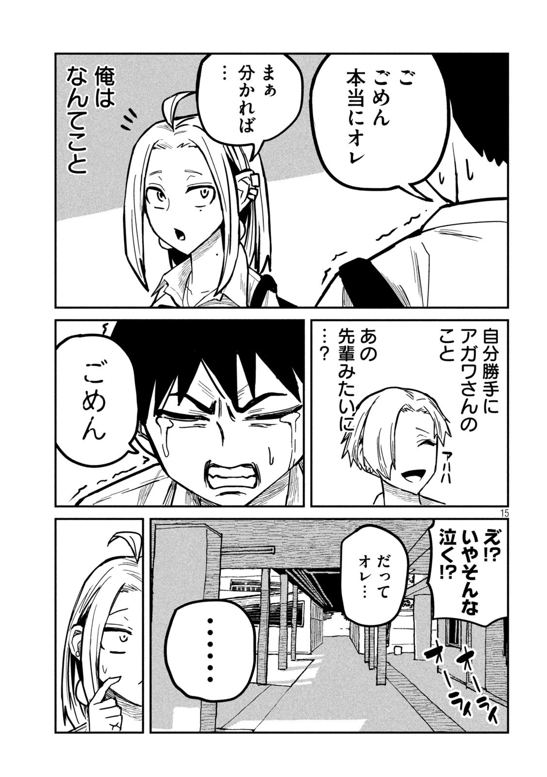 だれでも抱けるキミが好き 第11話 - 15