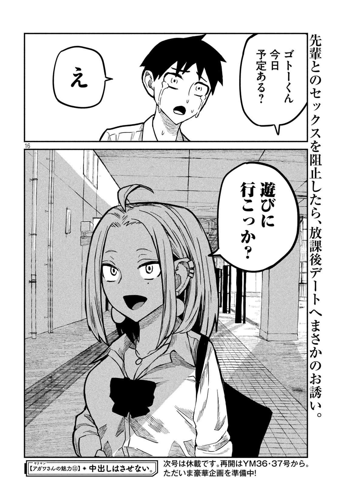 だれでも抱けるキミが好き 第11話 - 16