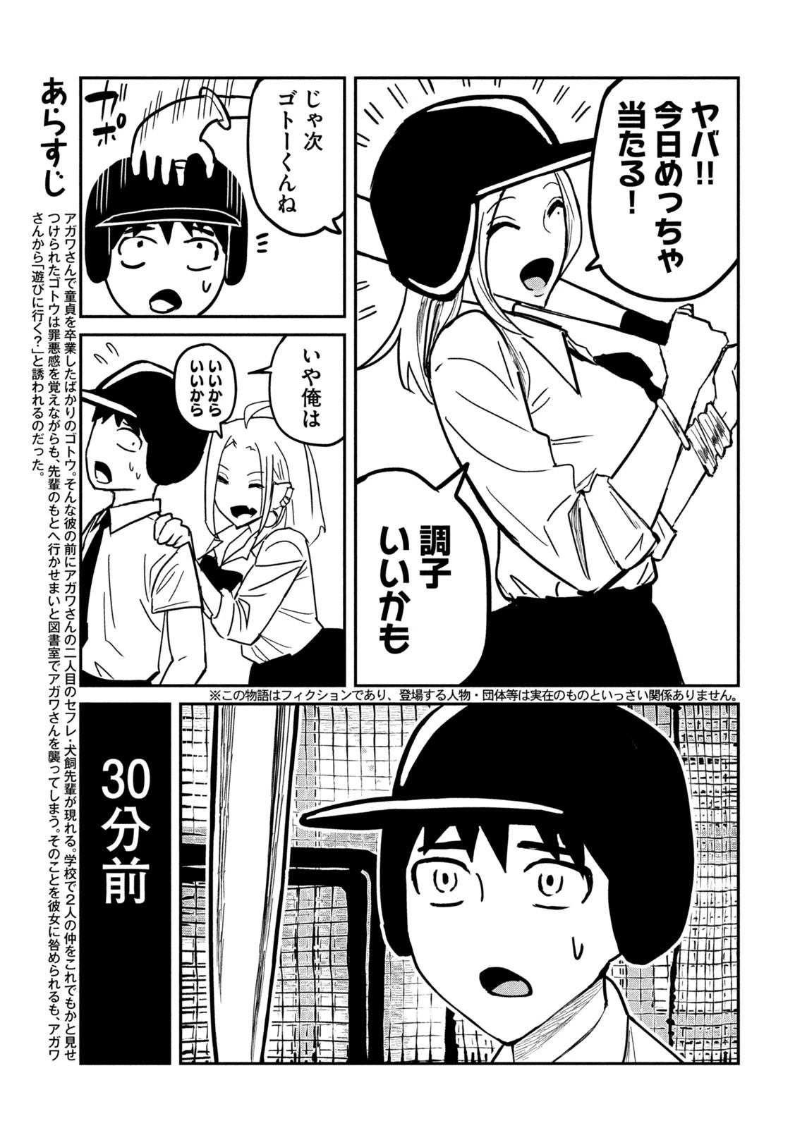 だれでも抱けるキミが好き 第12話 - 3