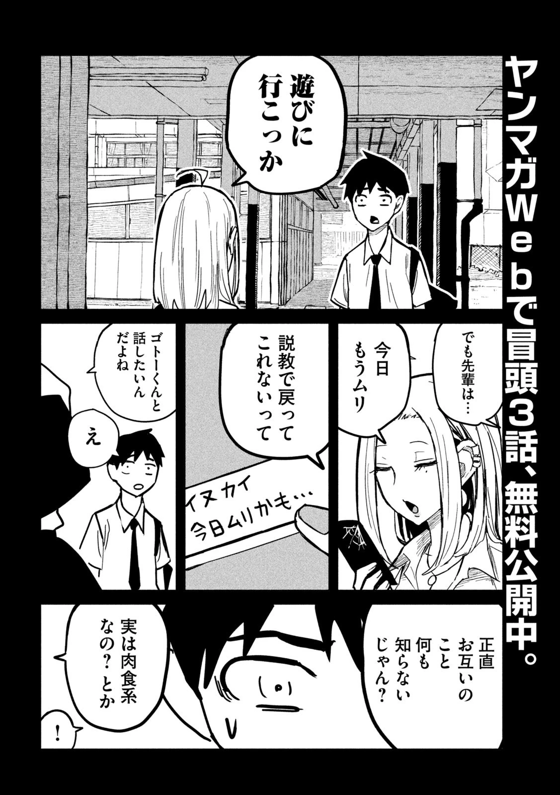 だれでも抱けるキミが好き 第12話 - 4