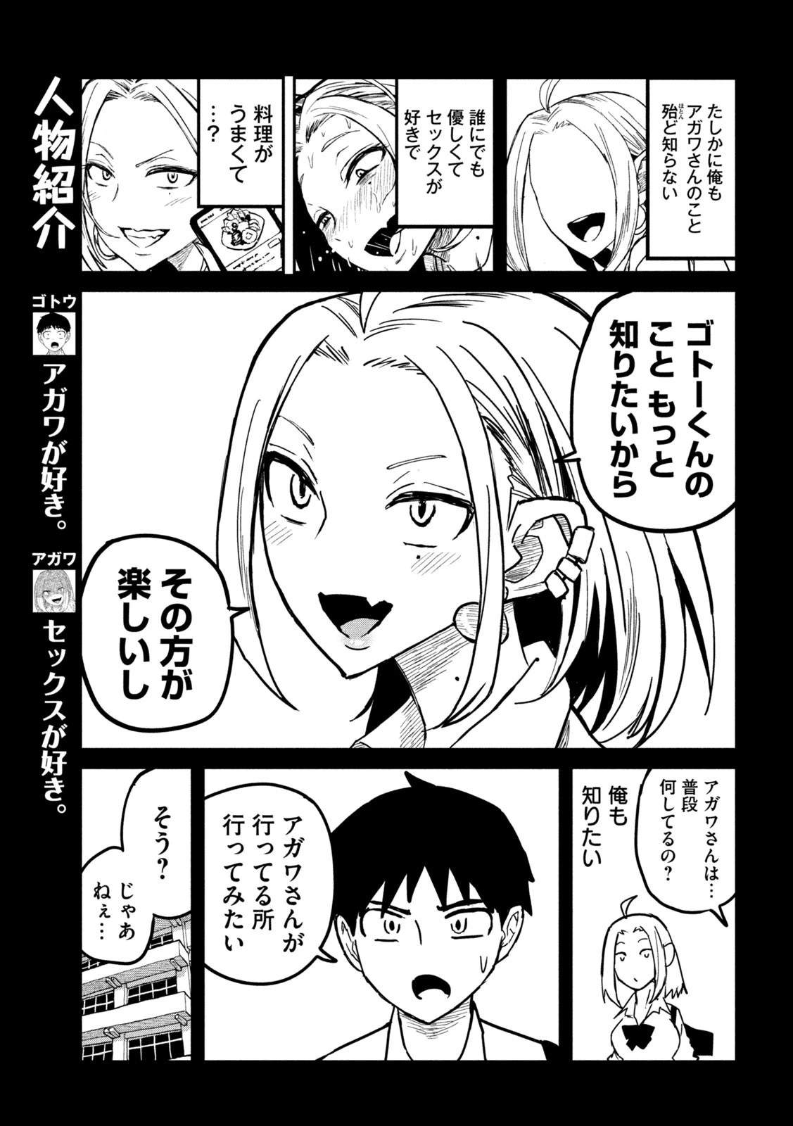 だれでも抱けるキミが好き 第12話 - 5