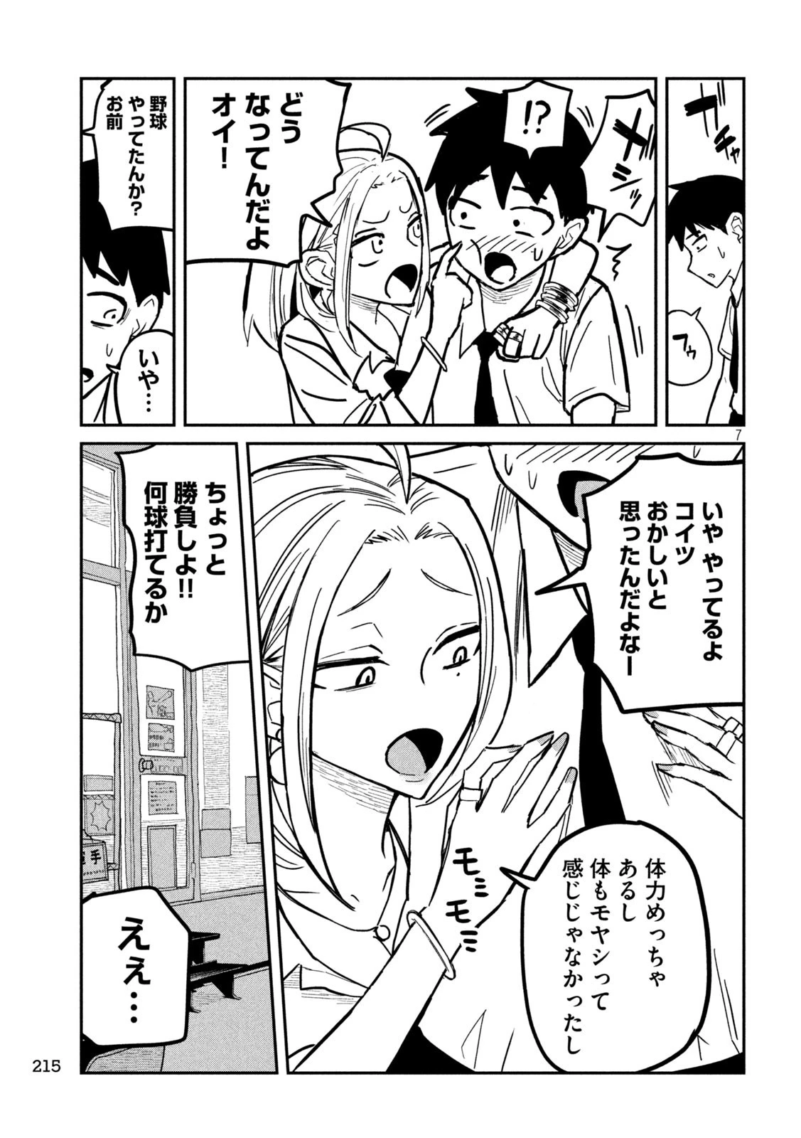 だれでも抱けるキミが好き 第12話 - 7