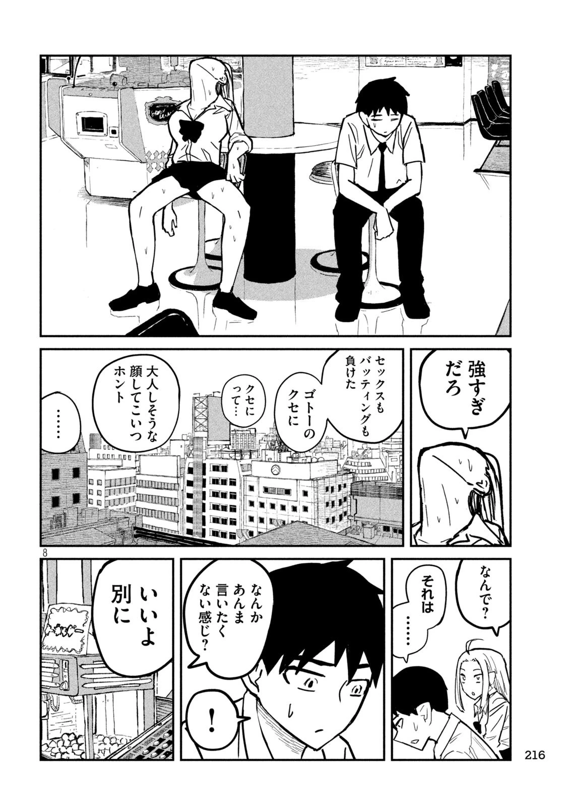 だれでも抱けるキミが好き 第12話 - 8