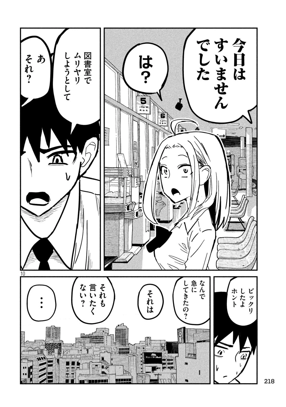 だれでも抱けるキミが好き 第12話 - 10