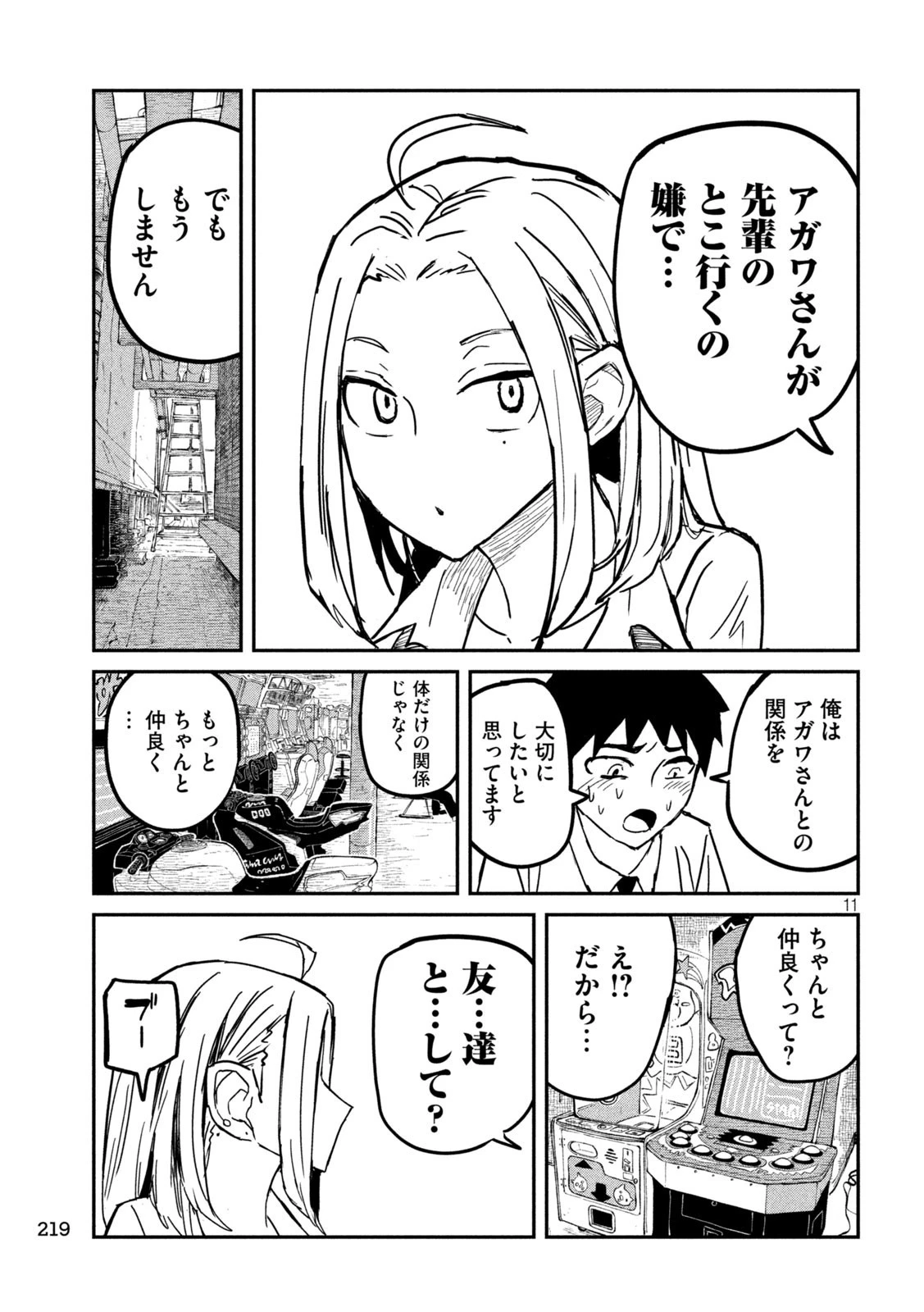 だれでも抱けるキミが好き 第12話 - 11