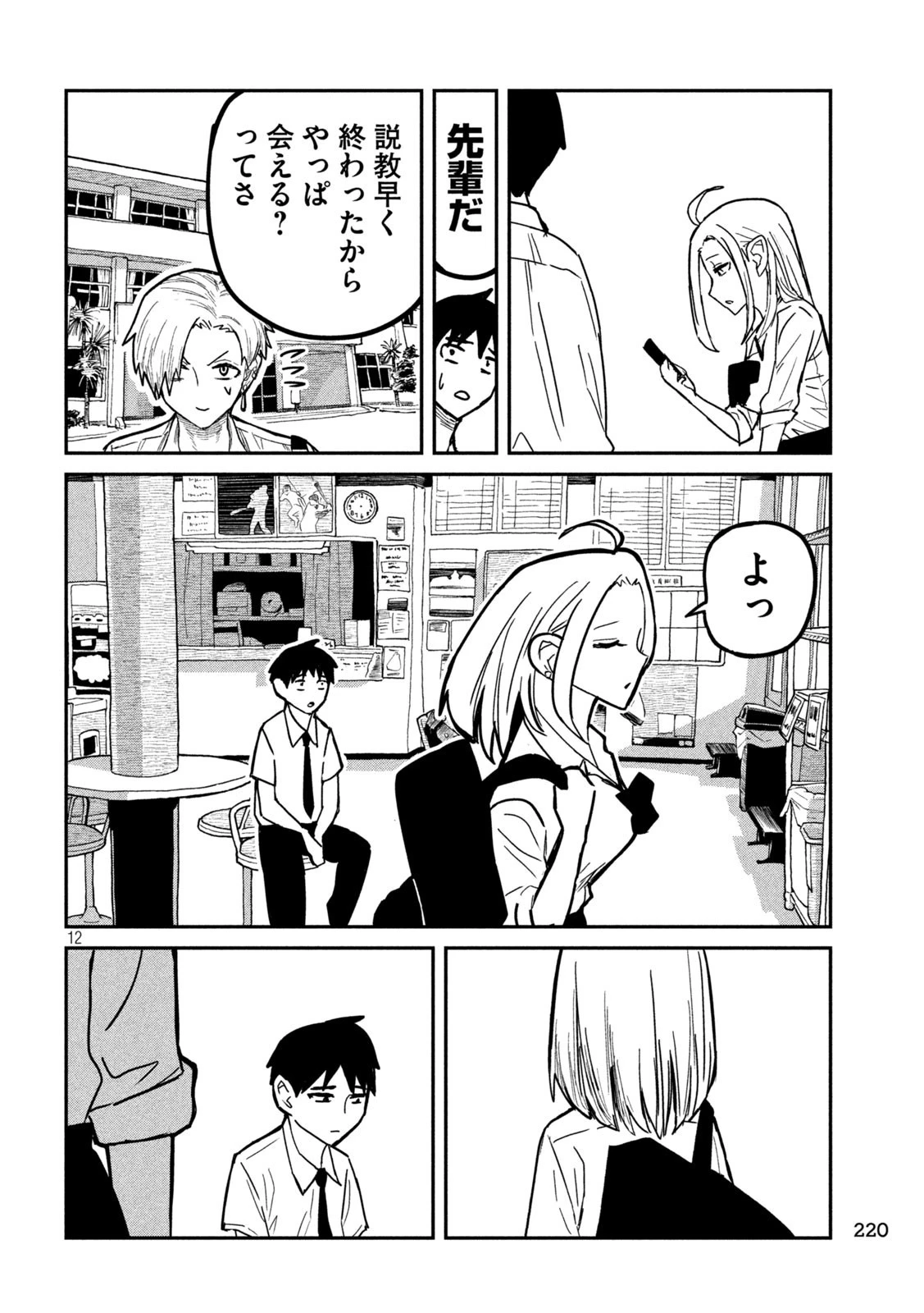 だれでも抱けるキミが好き 第12話 - 12