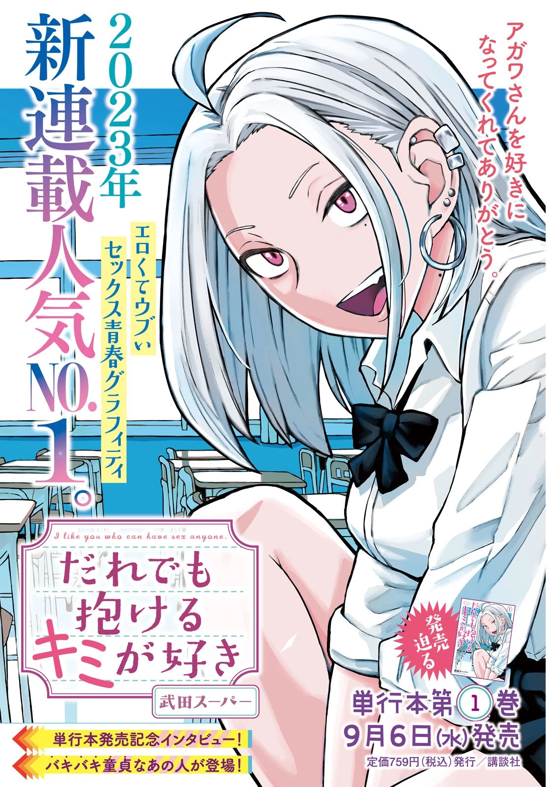 だれでも抱けるキミが好き 第13話 - 1