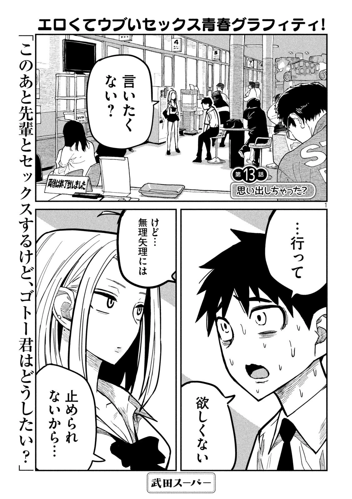 だれでも抱けるキミが好き 第13話 - 2