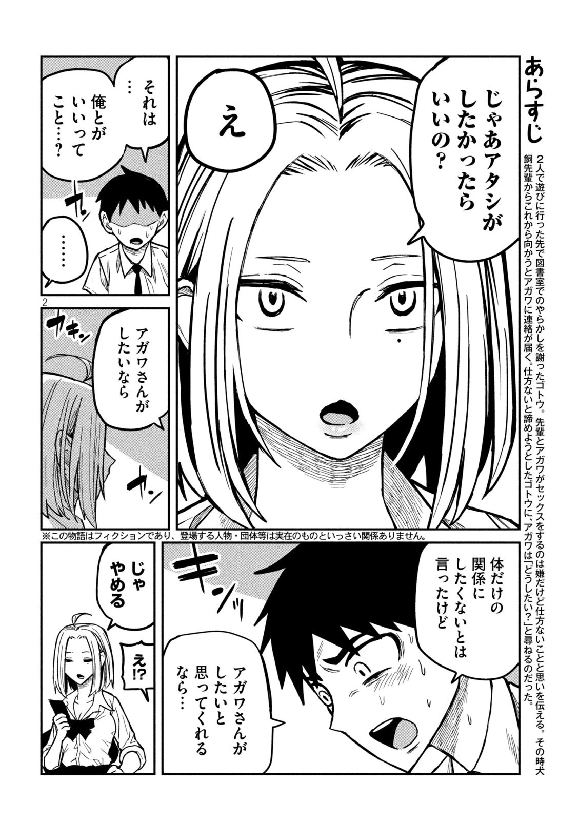 だれでも抱けるキミが好き 第13話 - 3