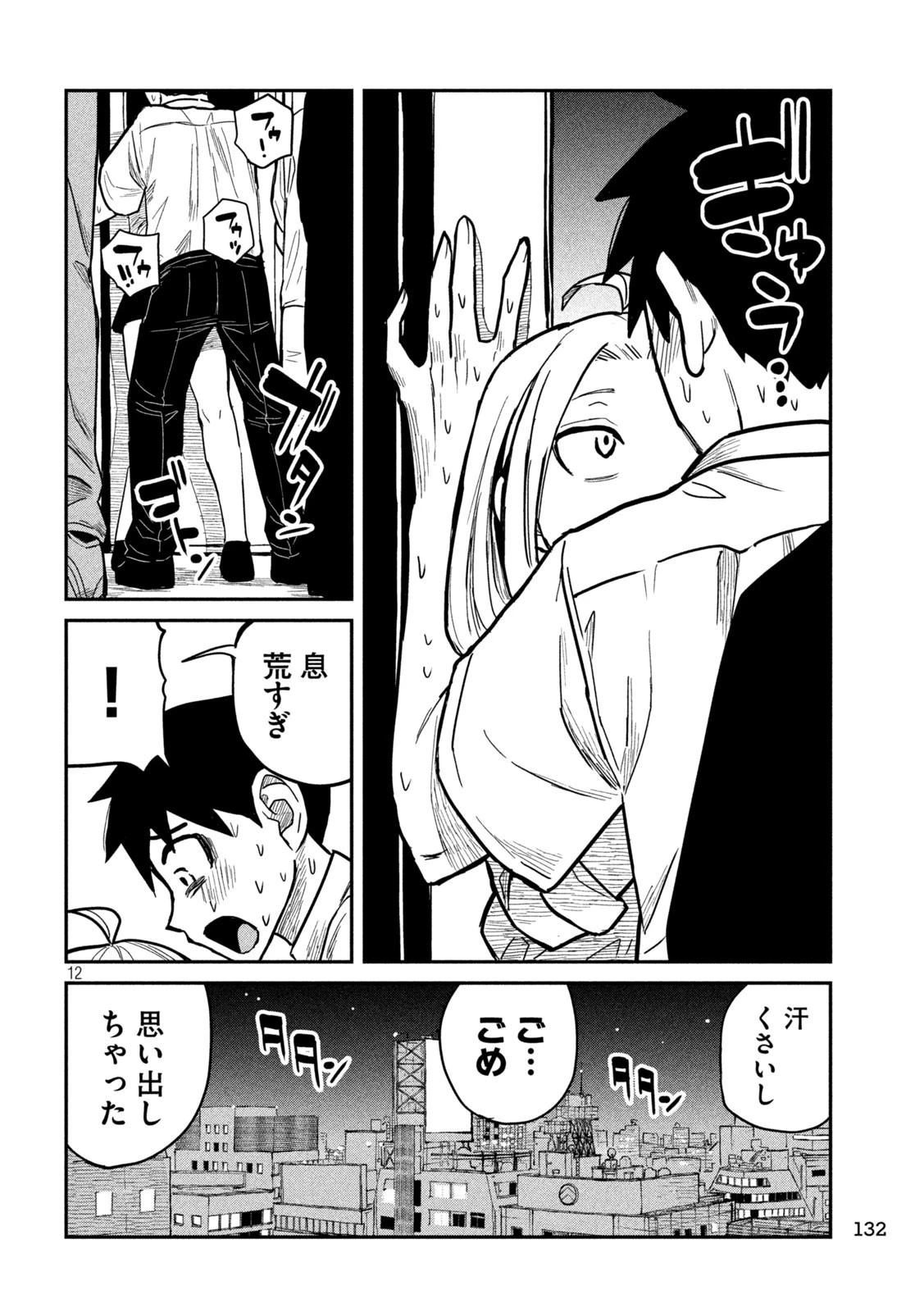 だれでも抱けるキミが好き 第13話 - 13