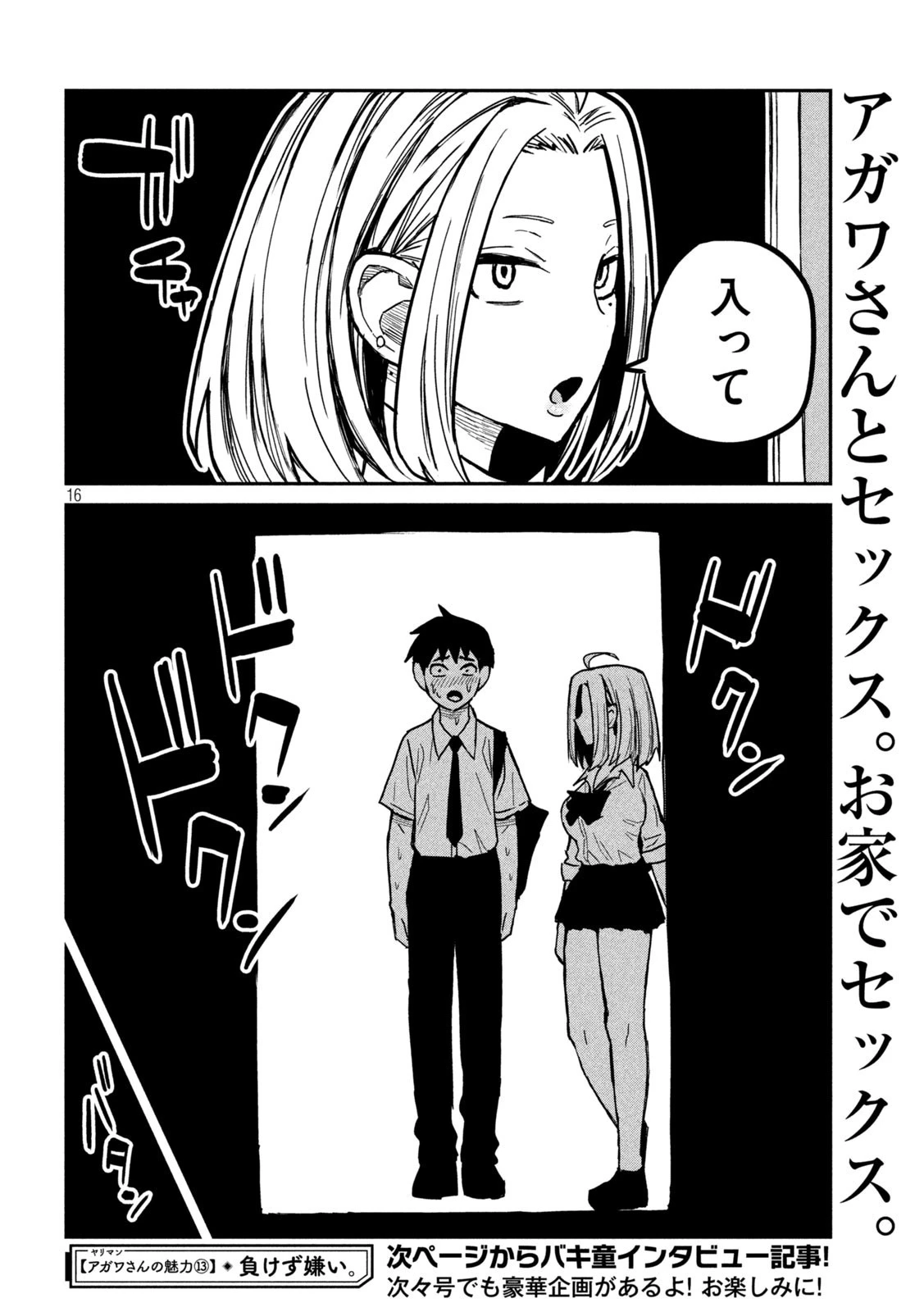 だれでも抱けるキミが好き 第13話 - 17