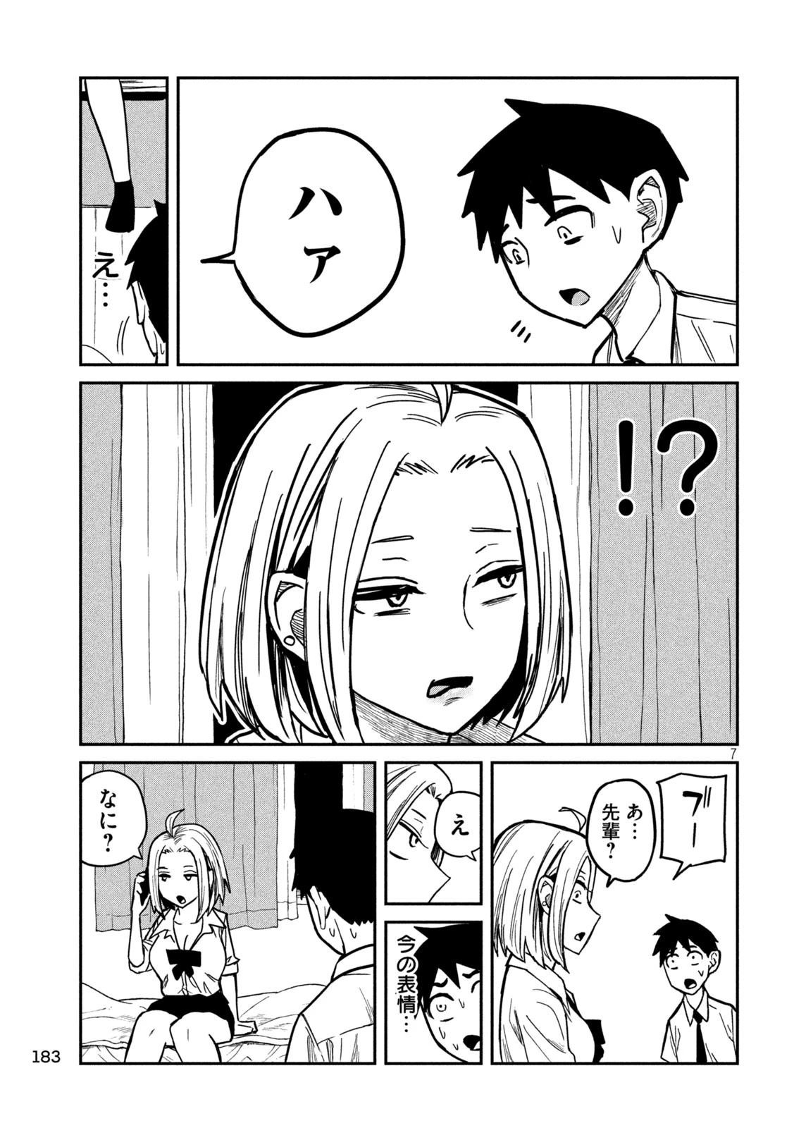 だれでも抱けるキミが好き 第14話 - 7