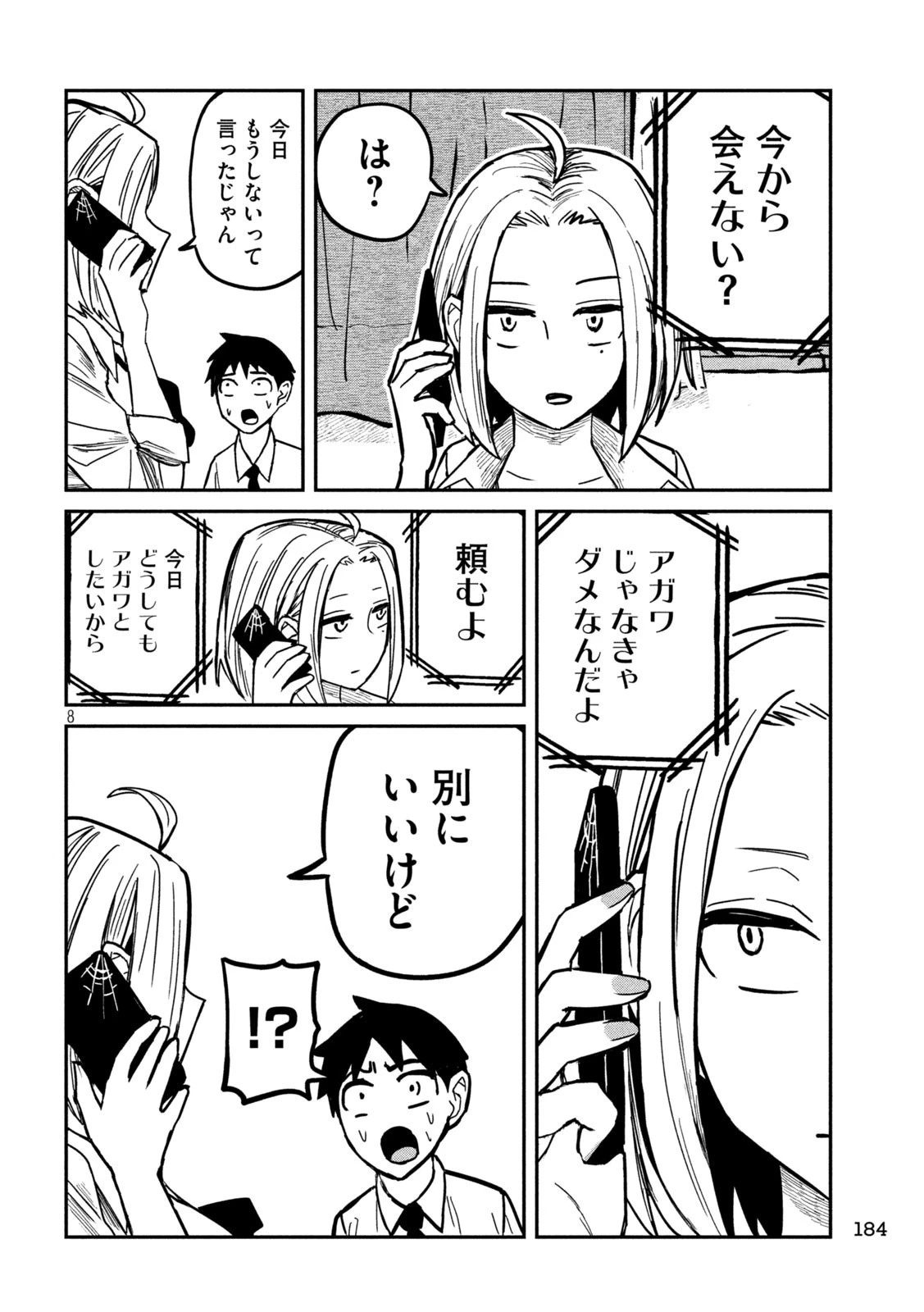 だれでも抱けるキミが好き 第14話 - 8