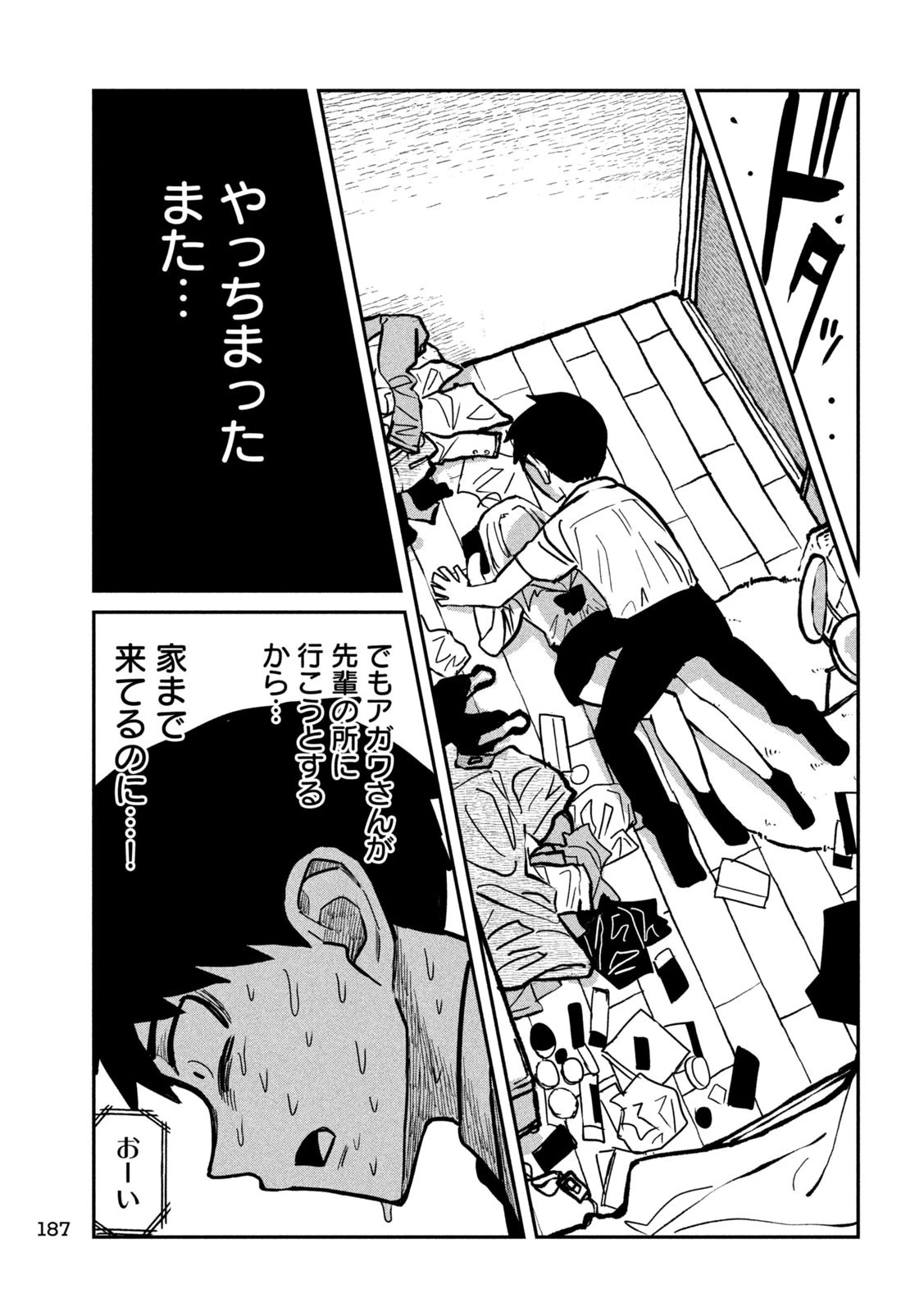 だれでも抱けるキミが好き 第14話 - 11