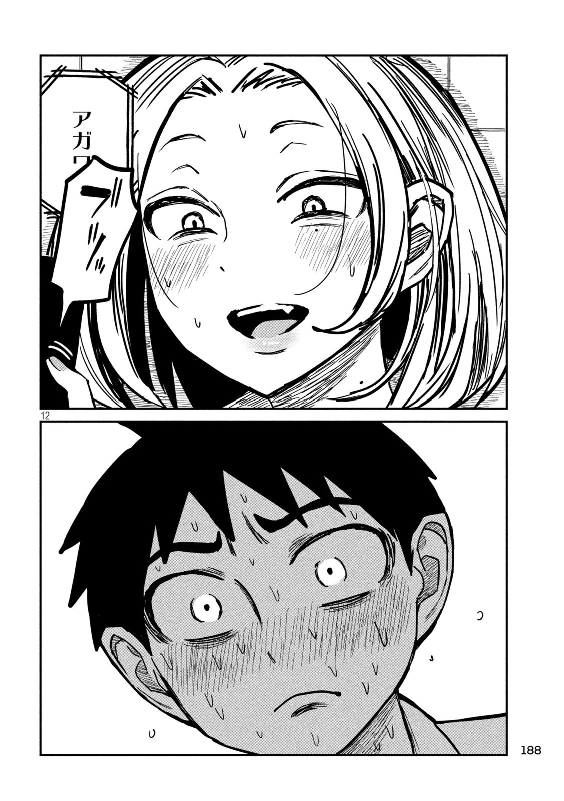 だれでも抱けるキミが好き 第14話 - 12