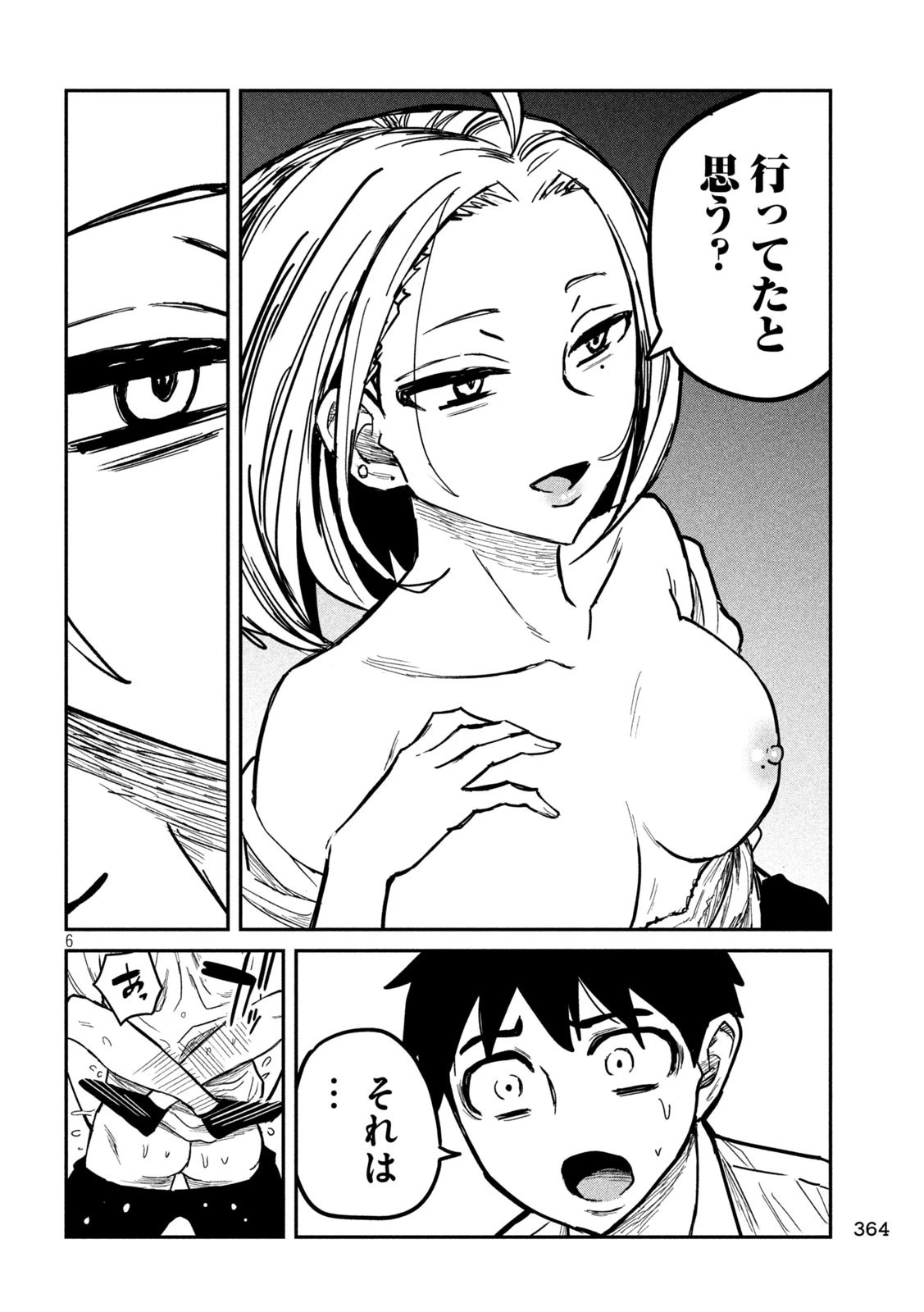 だれでも抱けるキミが好き 第15話 - 6