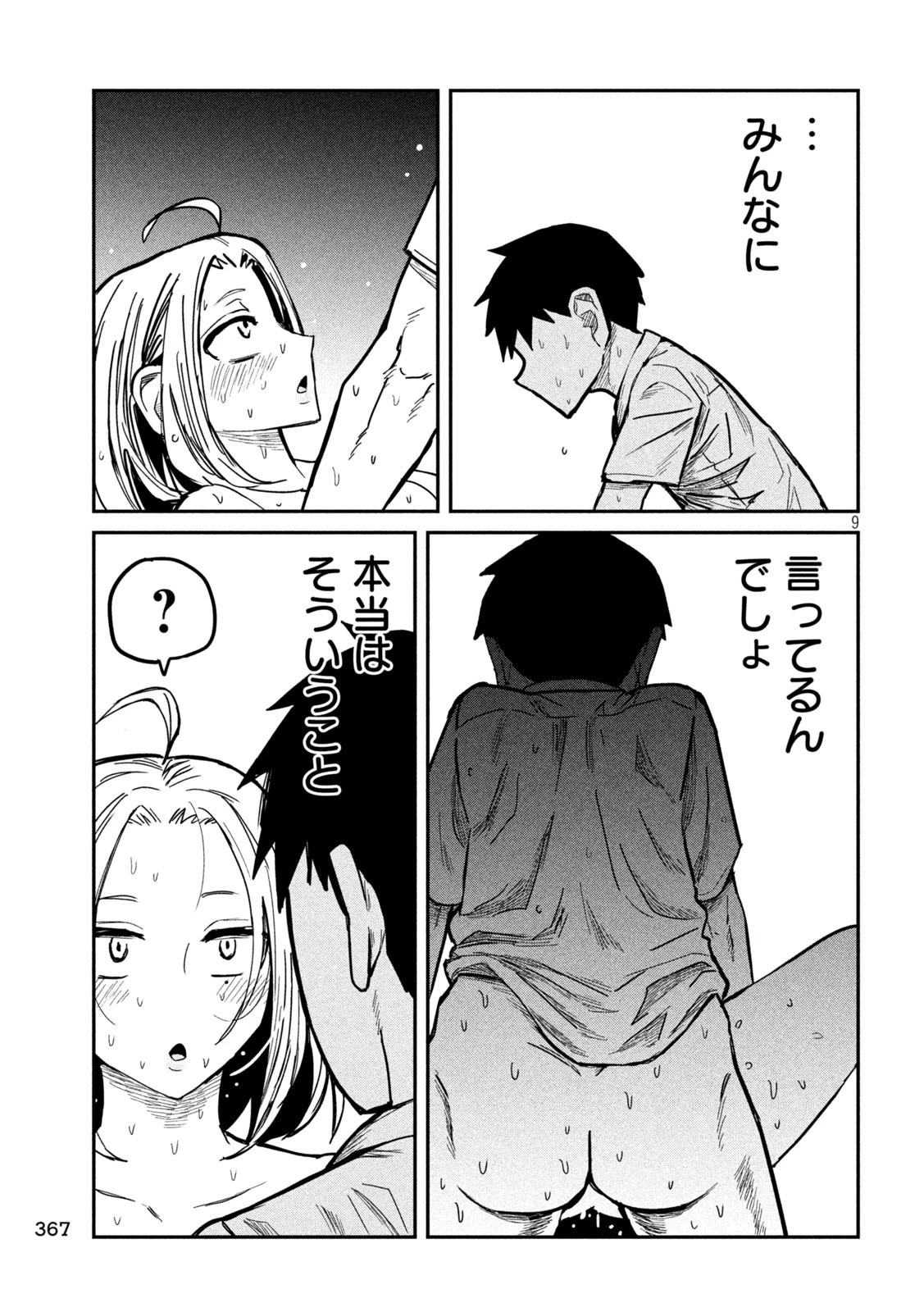 だれでも抱けるキミが好き 第15話 - 9