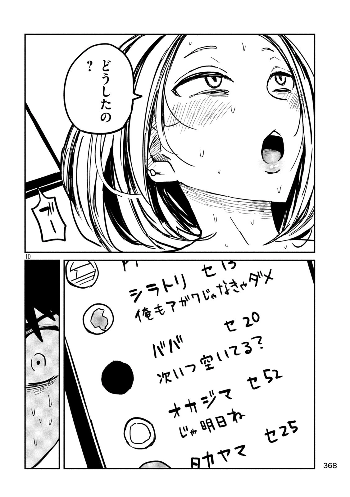 だれでも抱けるキミが好き 第15話 - 10