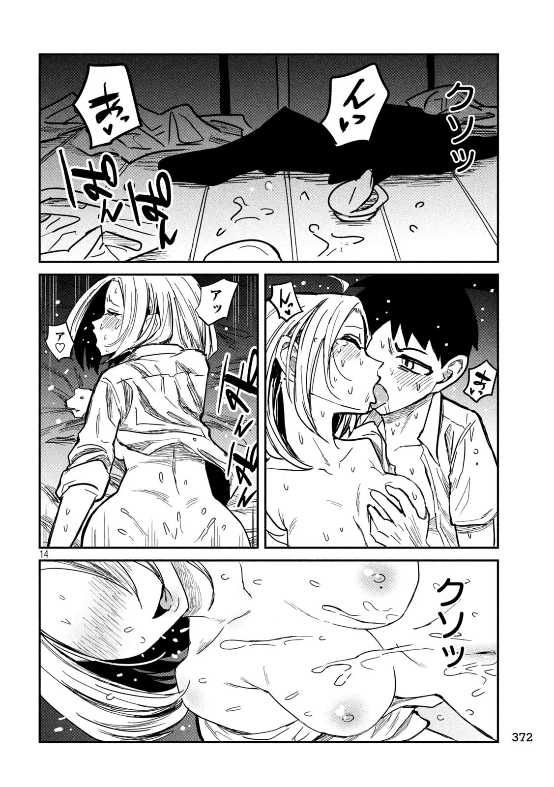 だれでも抱けるキミが好き 第15話 - 14