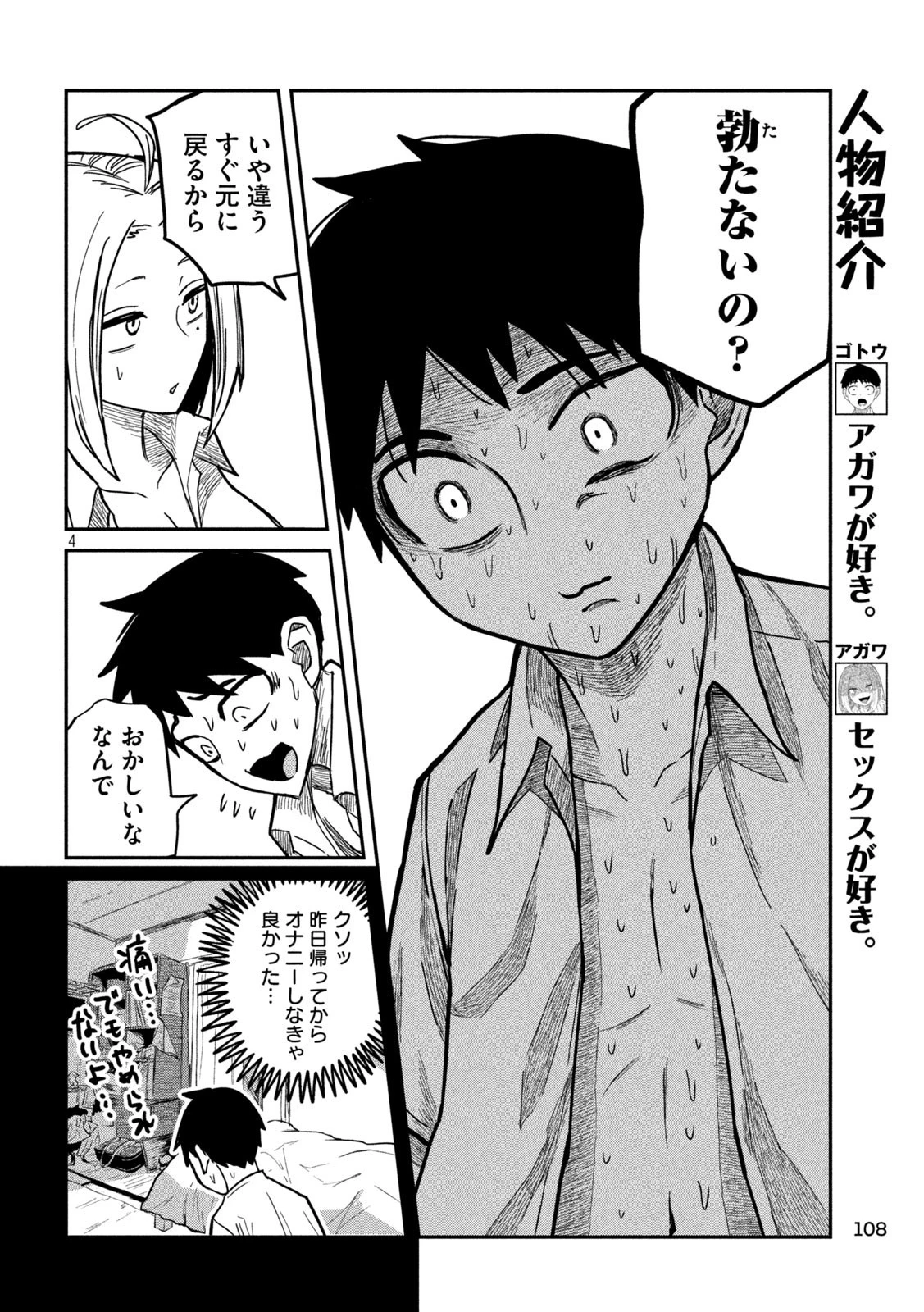 だれでも抱けるキミが好き 第16話 - 4