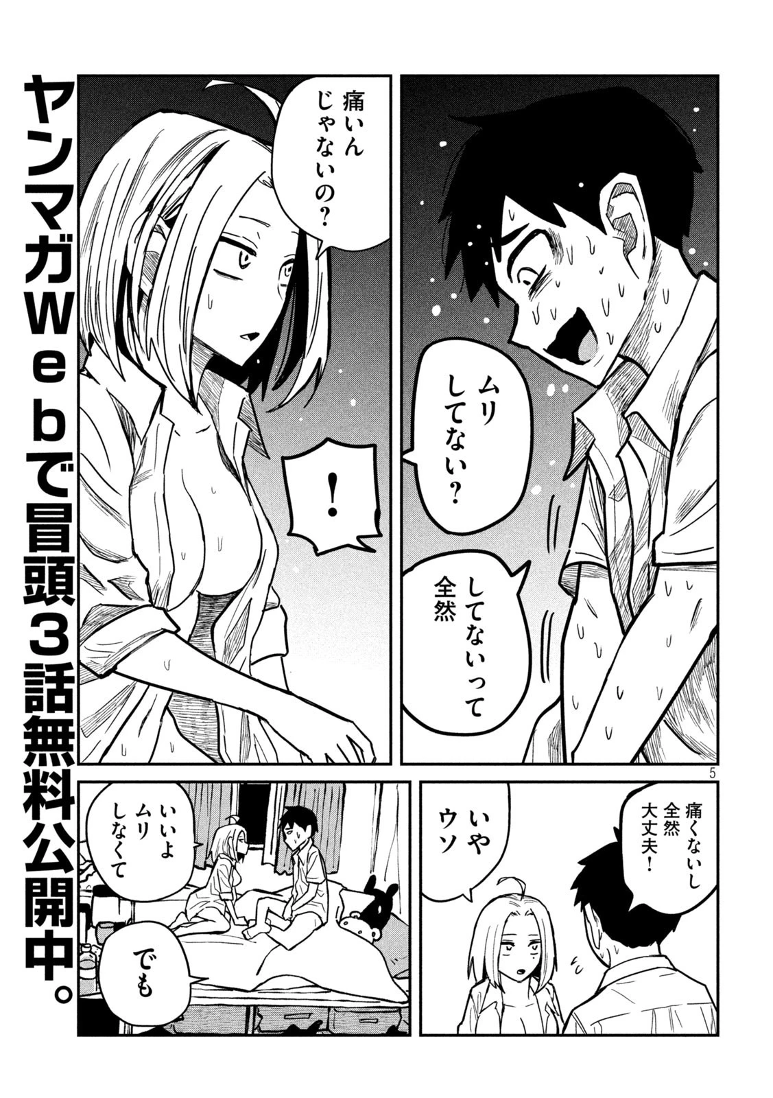 だれでも抱けるキミが好き 第16話 - 5