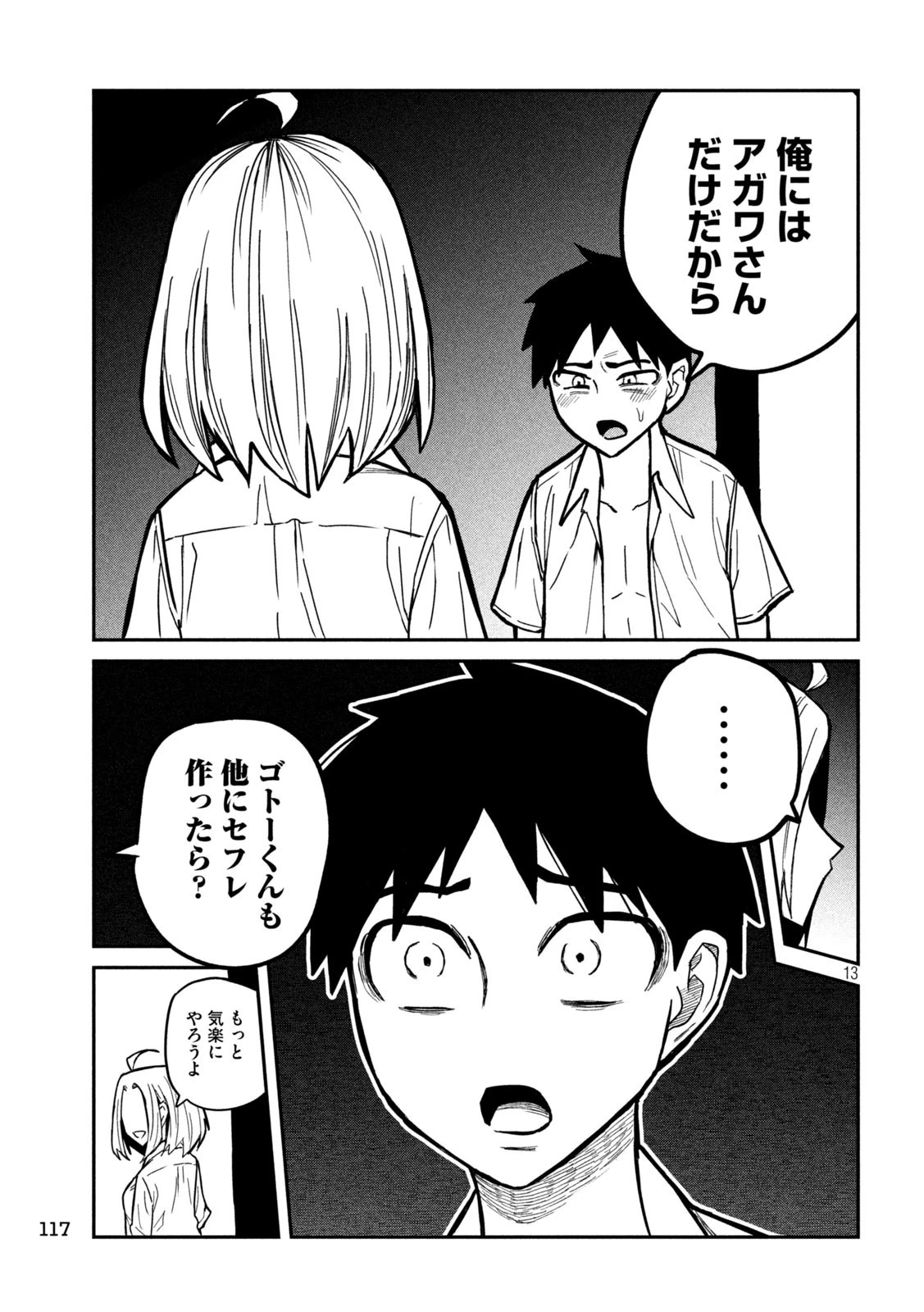 だれでも抱けるキミが好き 第16話 - 13