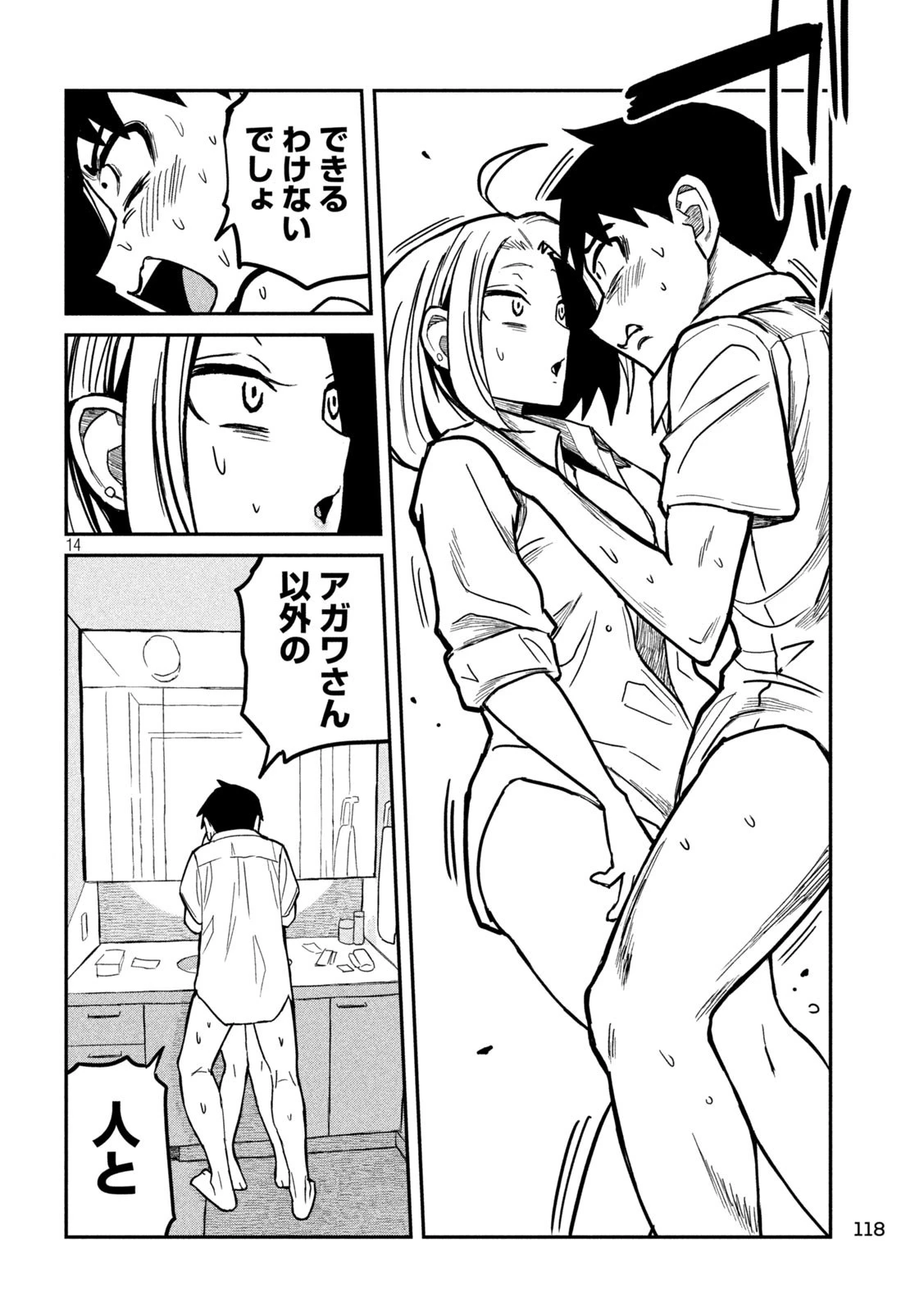 だれでも抱けるキミが好き 第16話 - 14