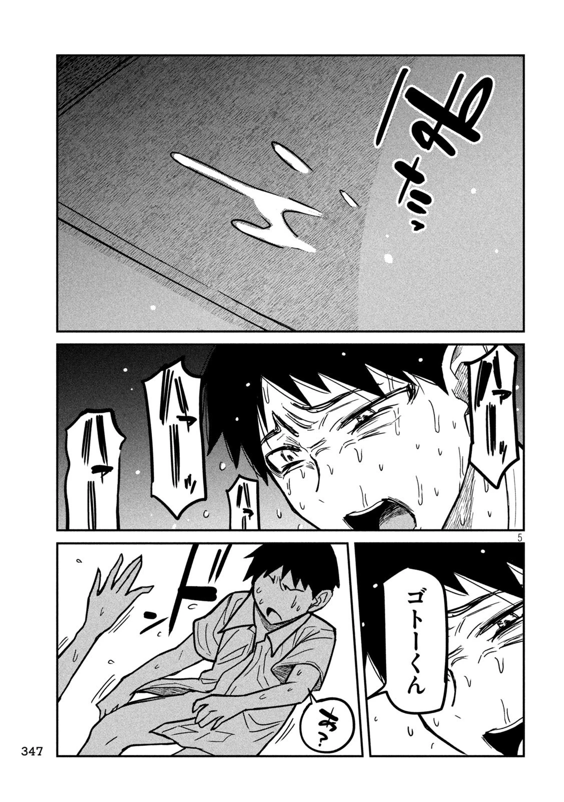 だれでも抱けるキミが好き 第17話 - 5