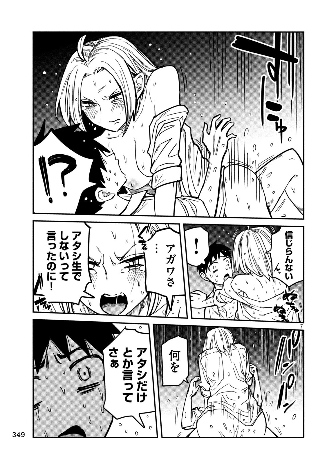 だれでも抱けるキミが好き 第17話 - 7