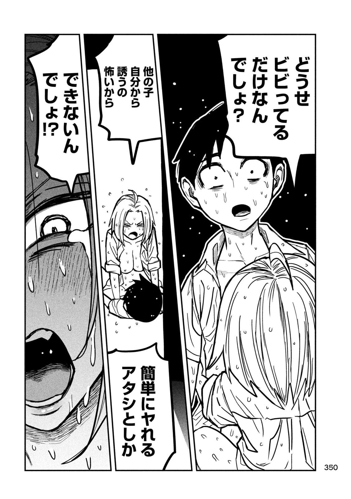 だれでも抱けるキミが好き 第17話 - 8