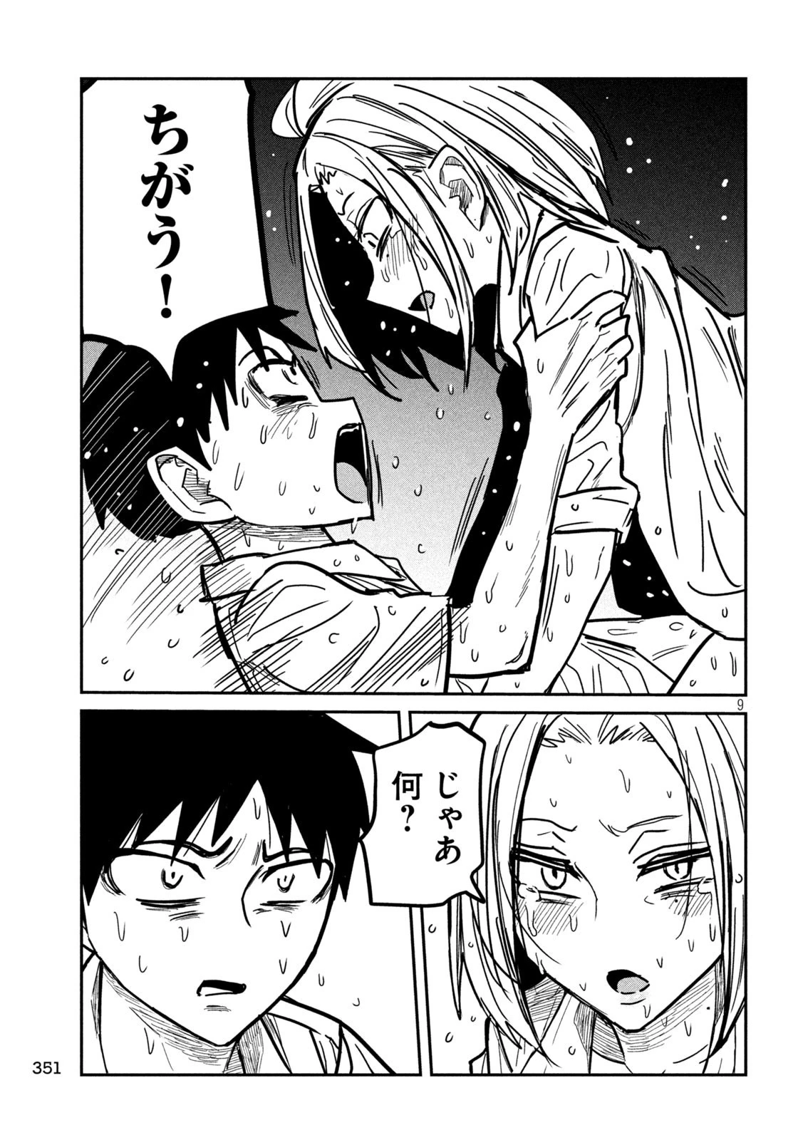 だれでも抱けるキミが好き 第17話 - 9