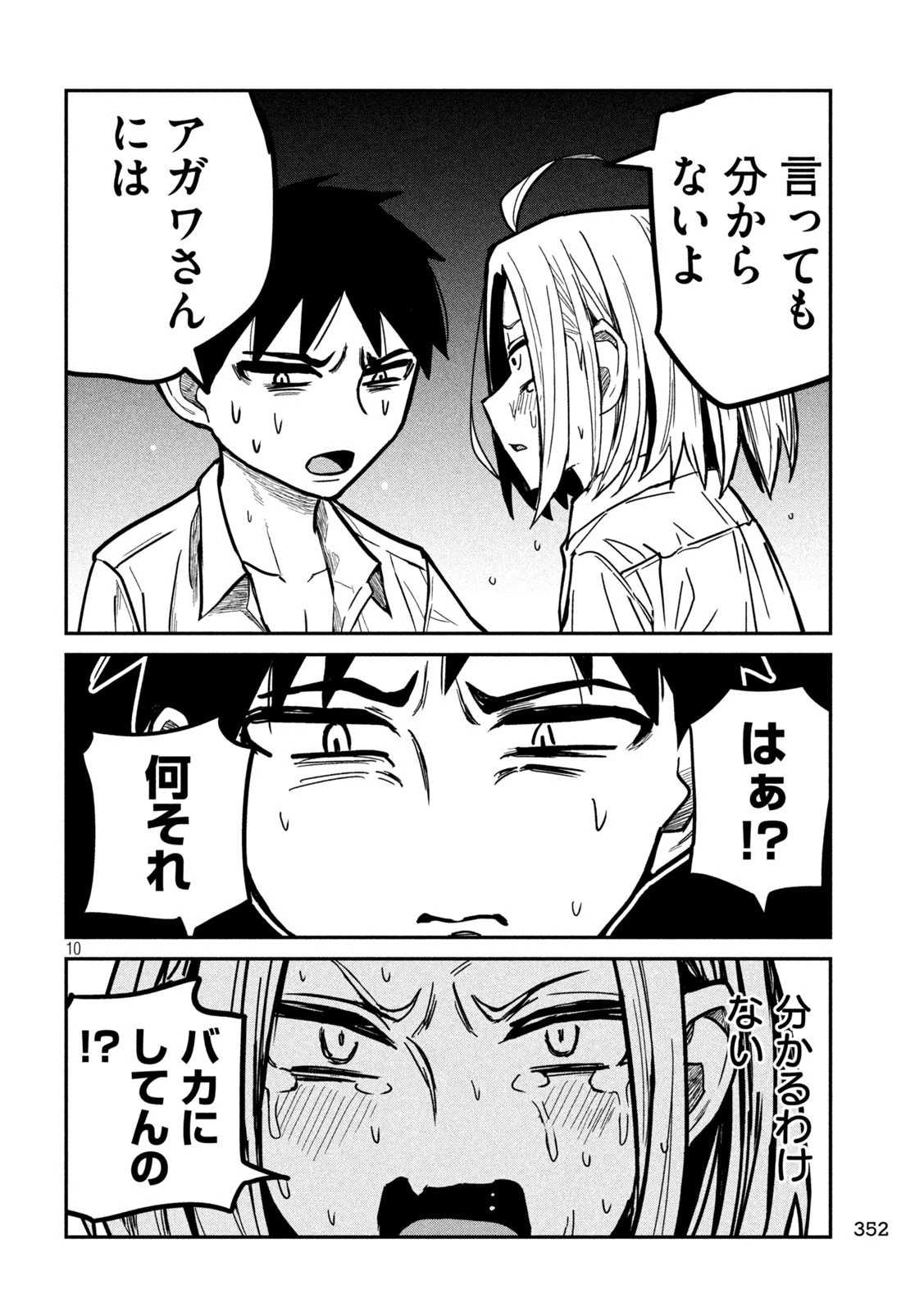 だれでも抱けるキミが好き 第17話 - 10