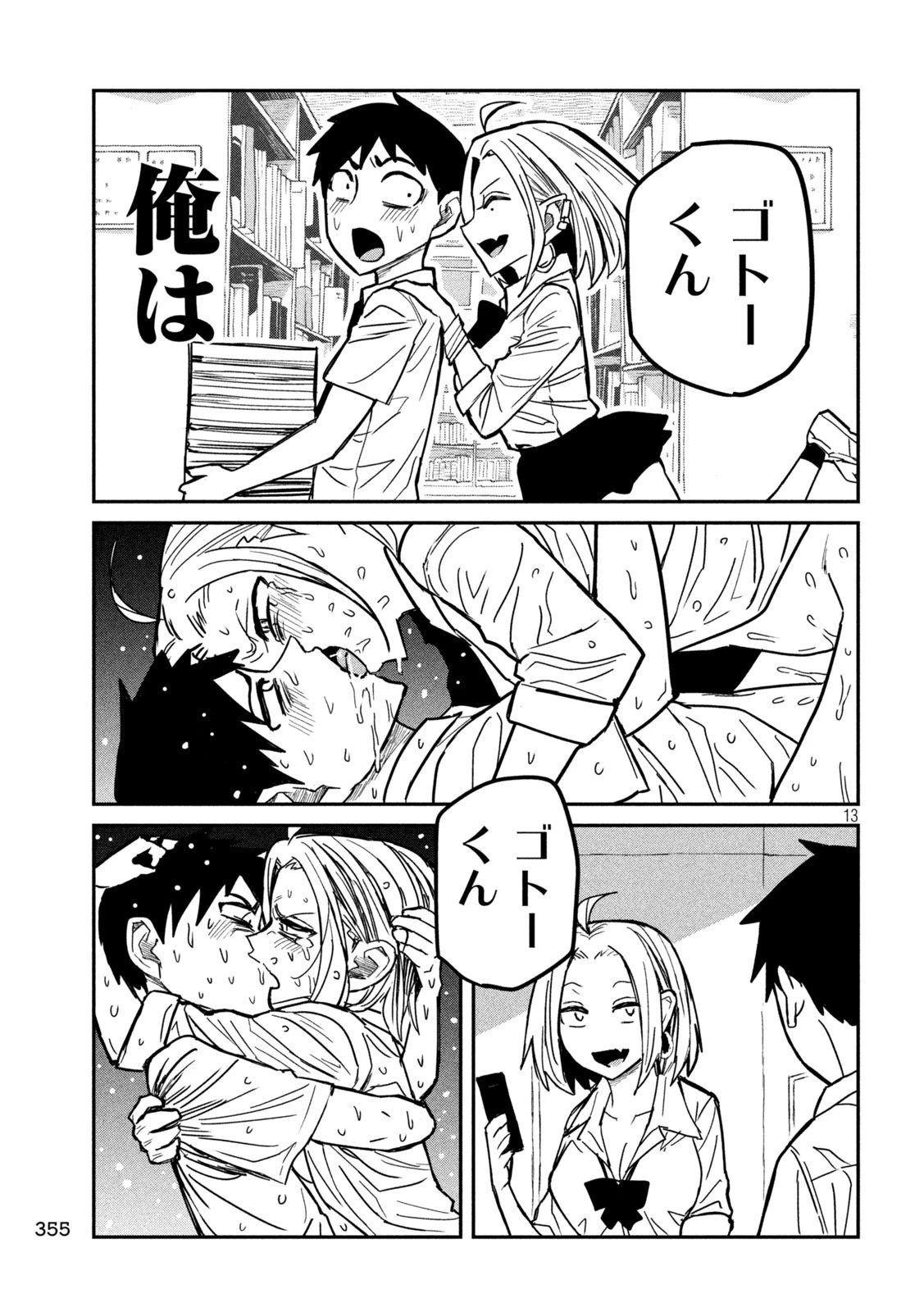 だれでも抱けるキミが好き 第17話 - 13