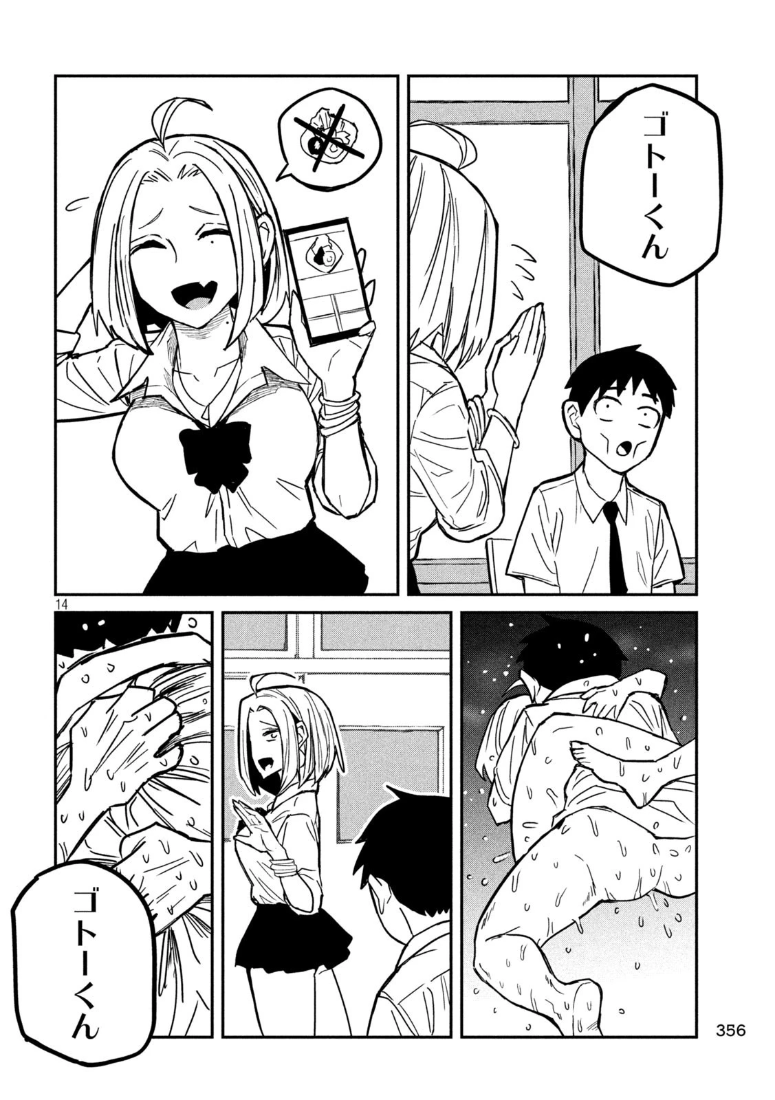 だれでも抱けるキミが好き 第17話 - 14