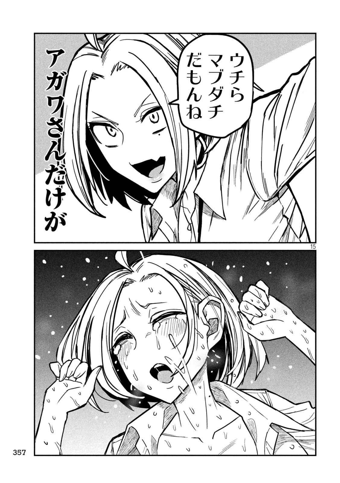 だれでも抱けるキミが好き 第17話 - 15