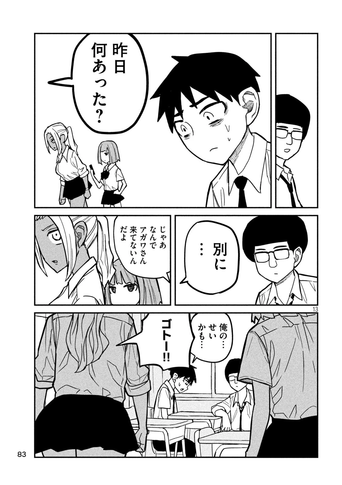 だれでも抱けるキミが好き 第18話 - 13