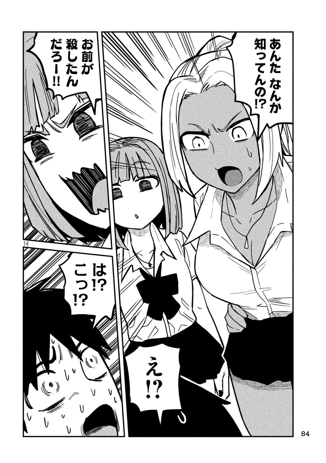 だれでも抱けるキミが好き 第18話 - 14