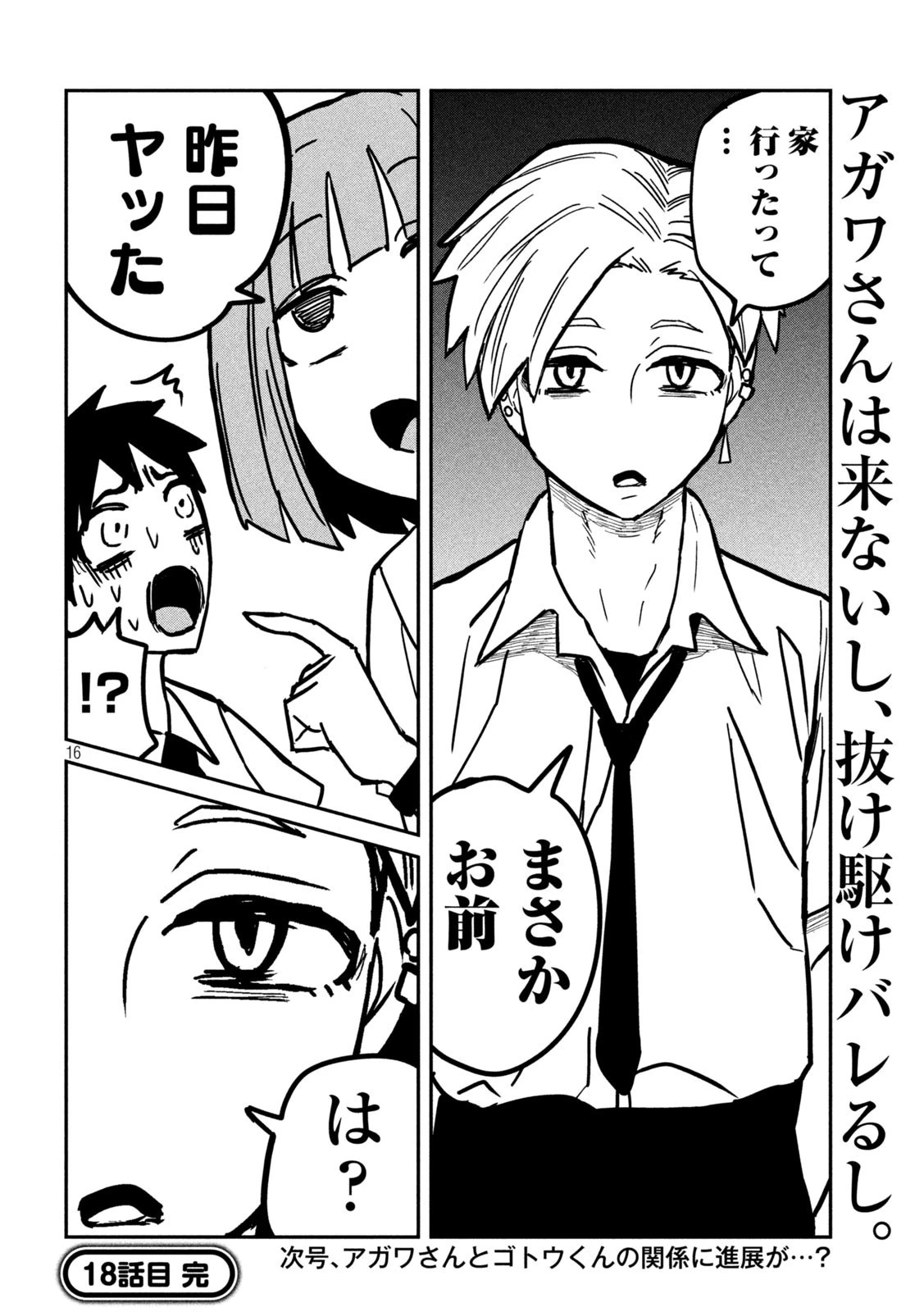 だれでも抱けるキミが好き 第18話 - 16