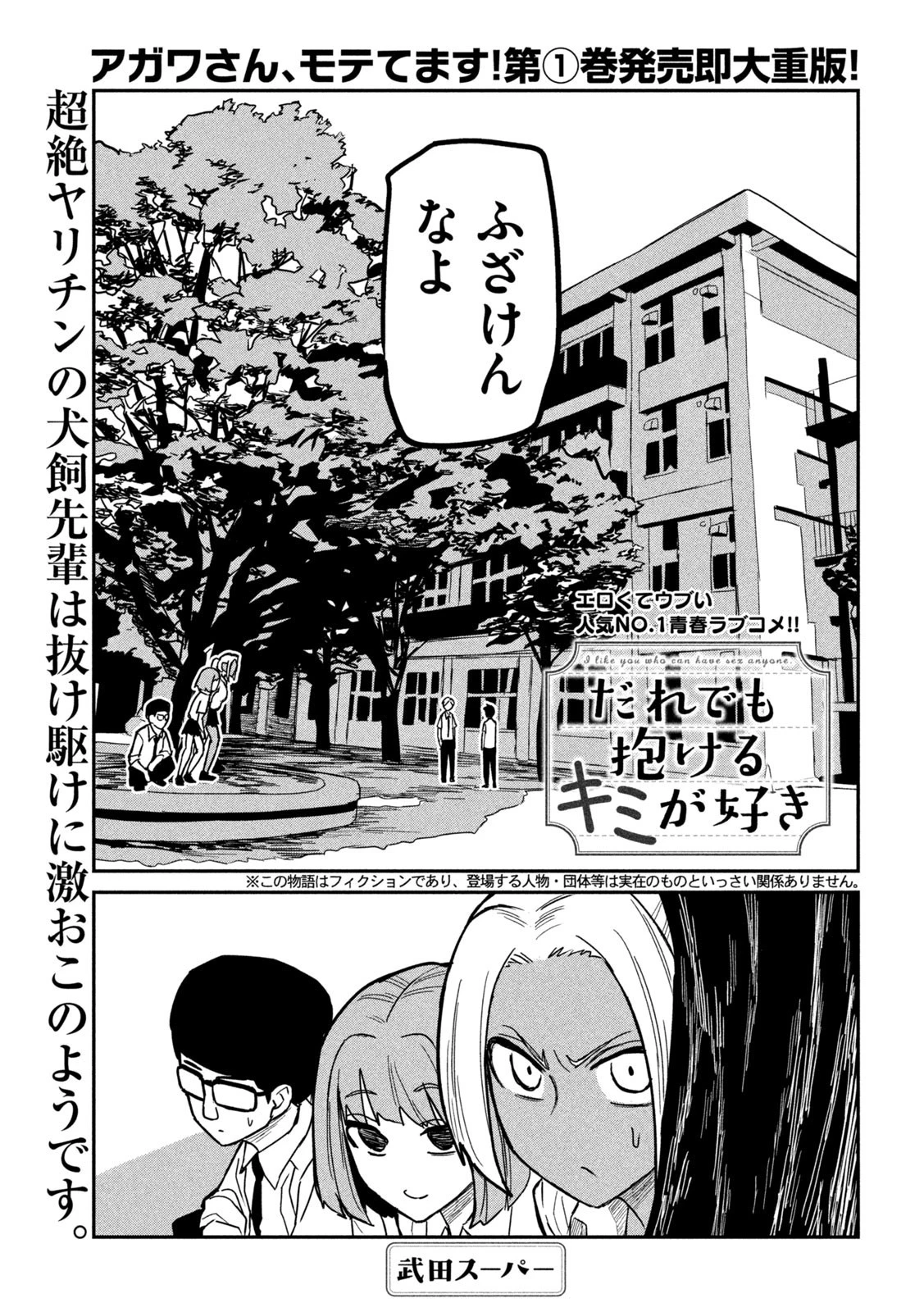 だれでも抱けるキミが好き 第19話 - 1