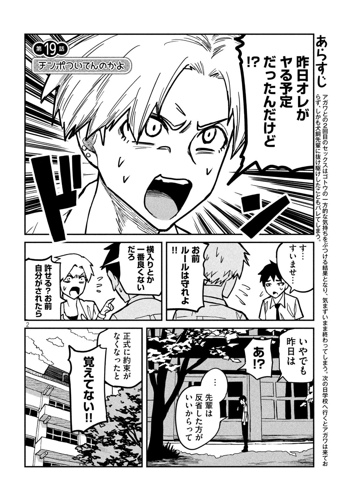 だれでも抱けるキミが好き 第19話 - 2