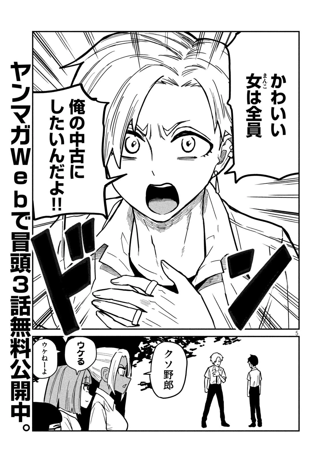 だれでも抱けるキミが好き 第19話 - 5