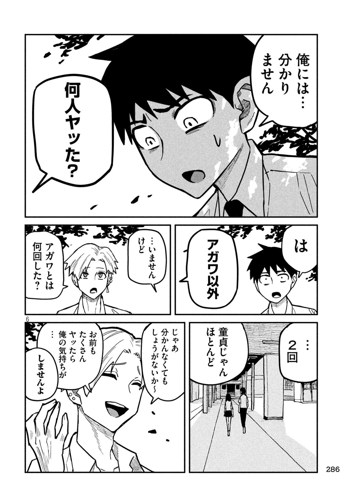 だれでも抱けるキミが好き 第19話 - 6