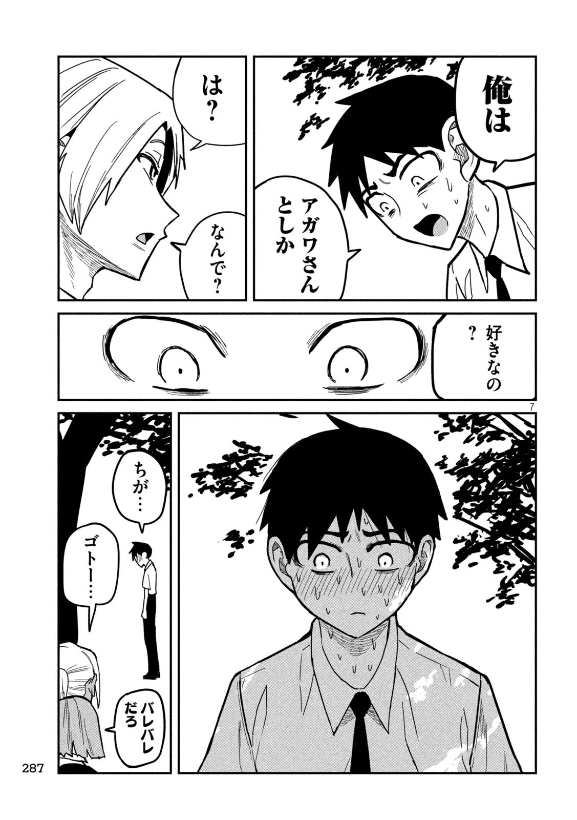 だれでも抱けるキミが好き 第19話 - 7