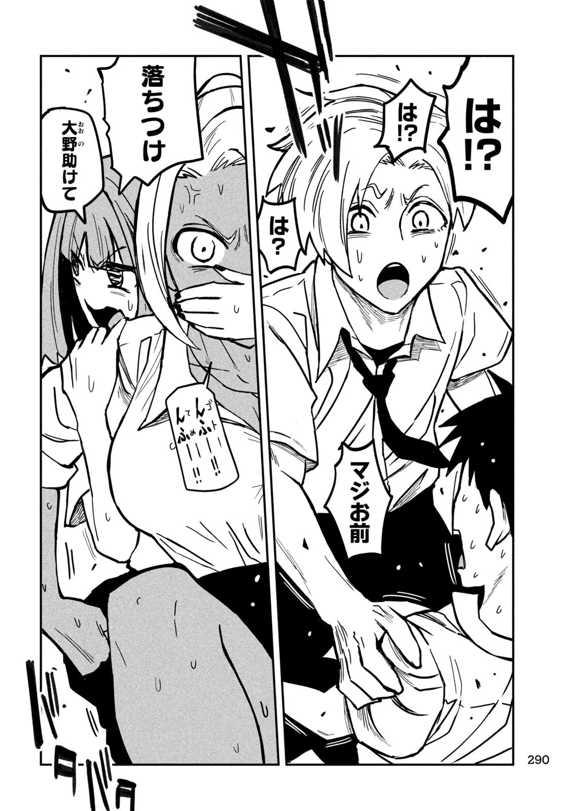 だれでも抱けるキミが好き 第19話 - 10