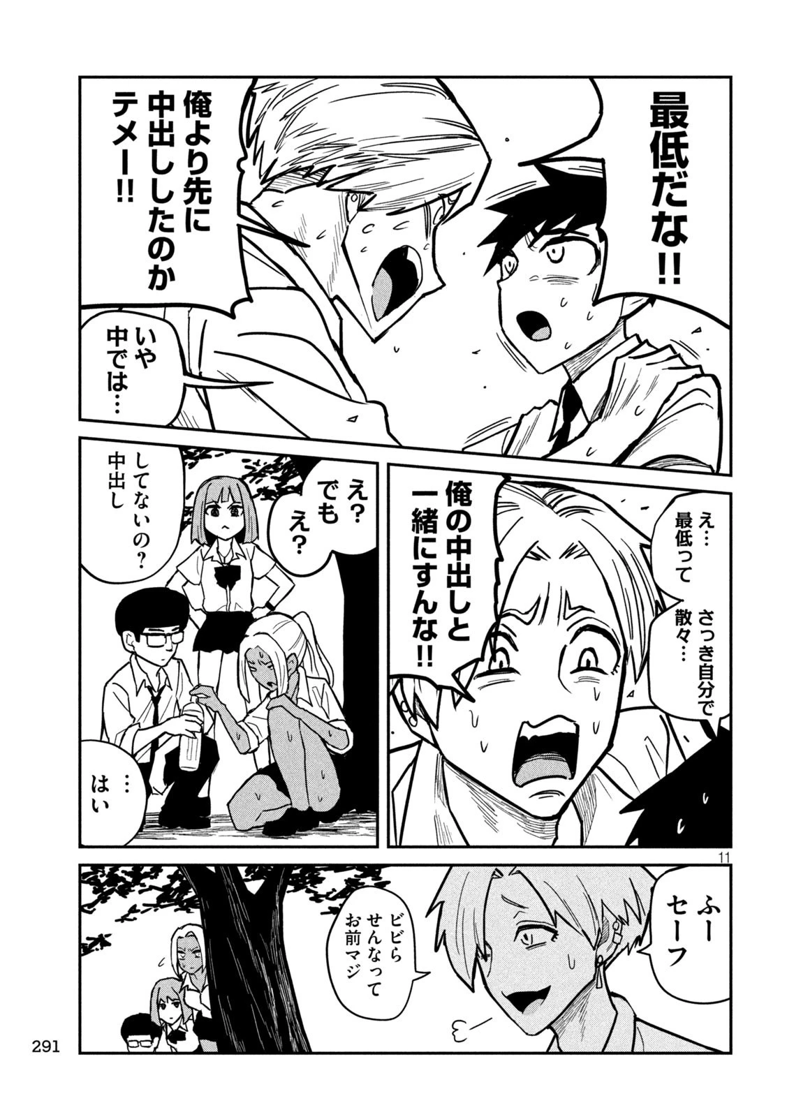 だれでも抱けるキミが好き 第19話 - 11