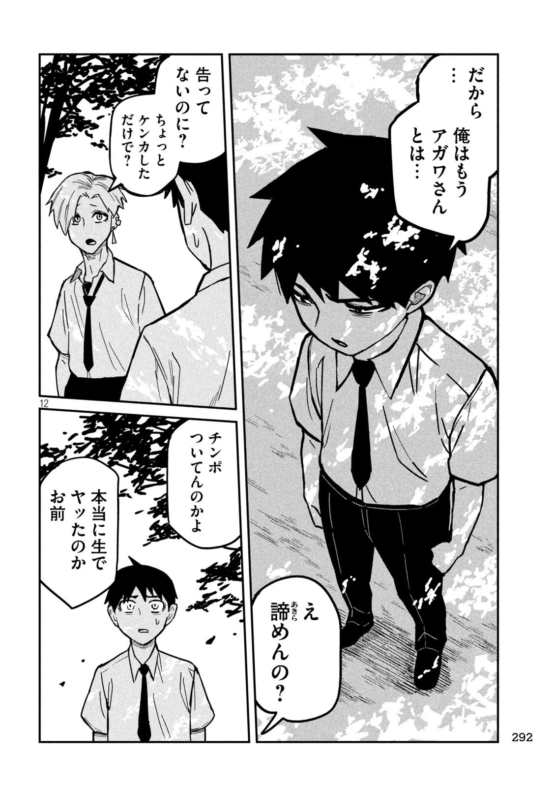 だれでも抱けるキミが好き 第19話 - 12