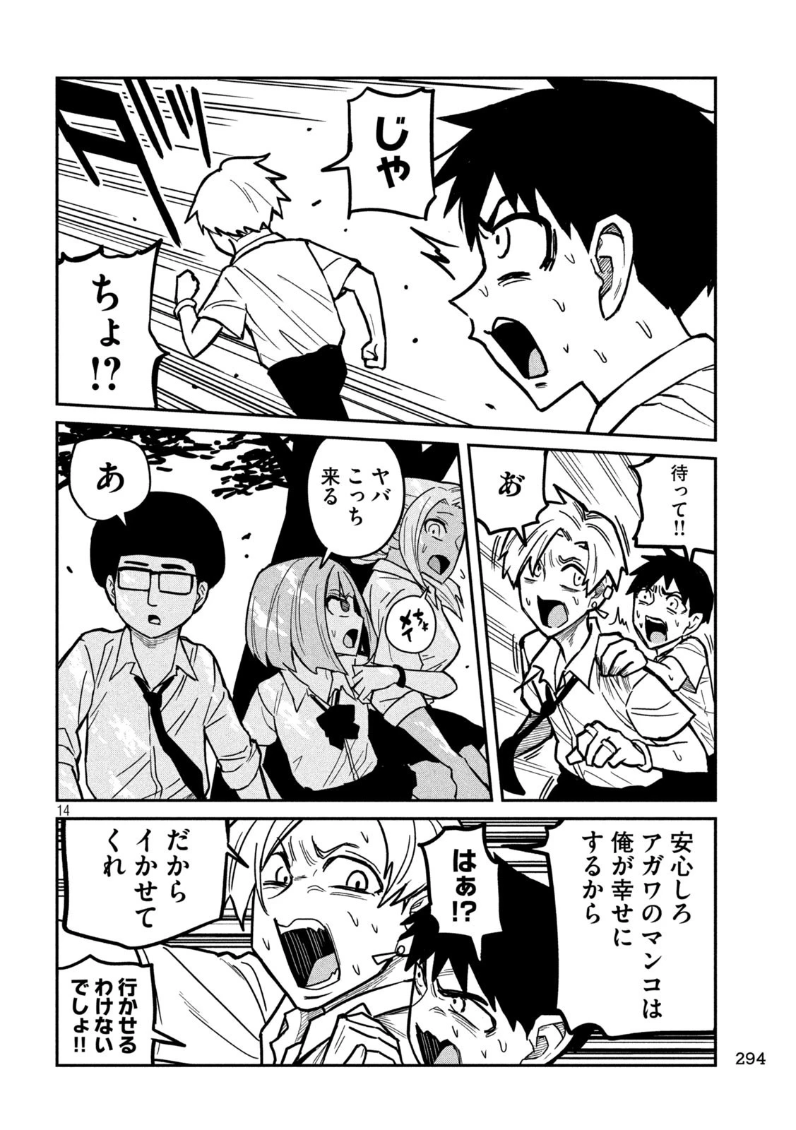 だれでも抱けるキミが好き 第19話 - 14