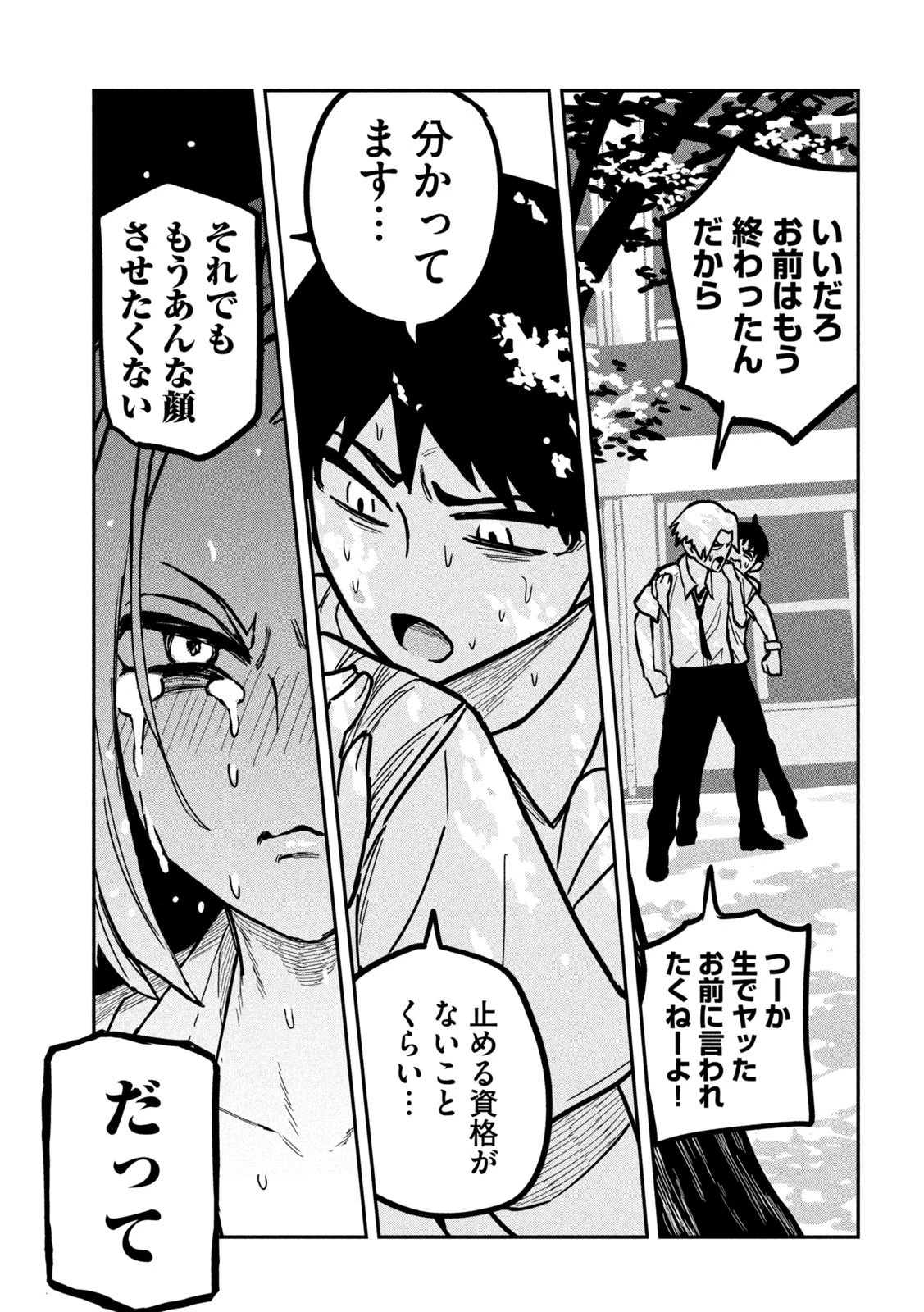 だれでも抱けるキミが好き 第19話 - 15