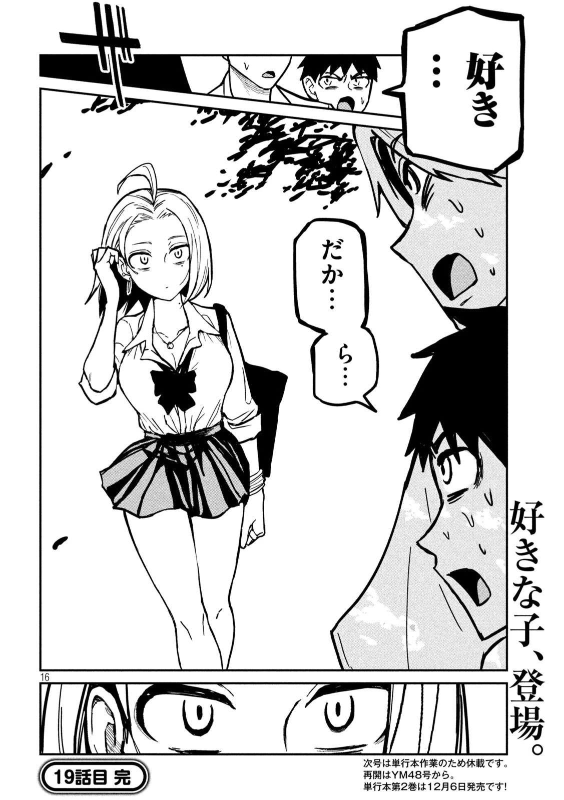 だれでも抱けるキミが好き 第19話 - 16