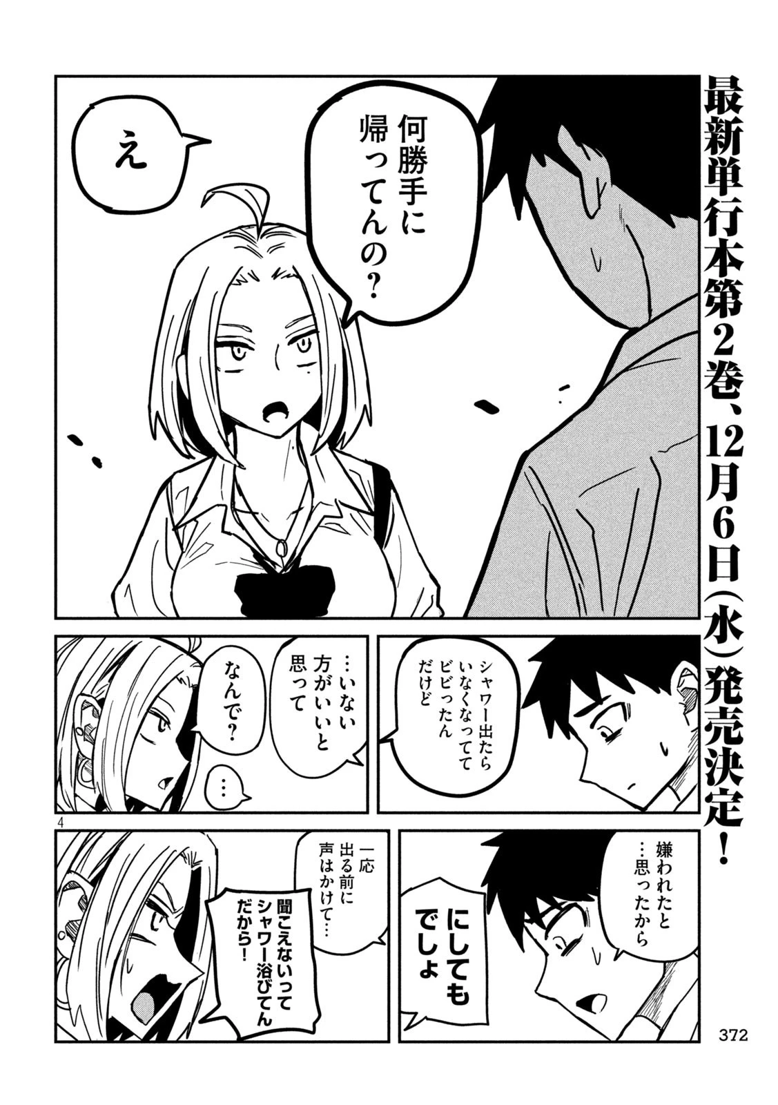 だれでも抱けるキミが好き 第20話 - 4